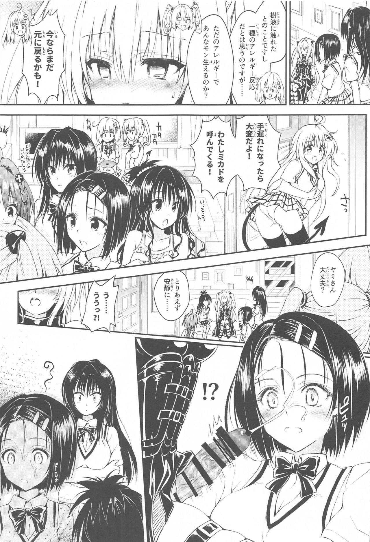 To Love-Ru Harem Soushuuhen page 8 full