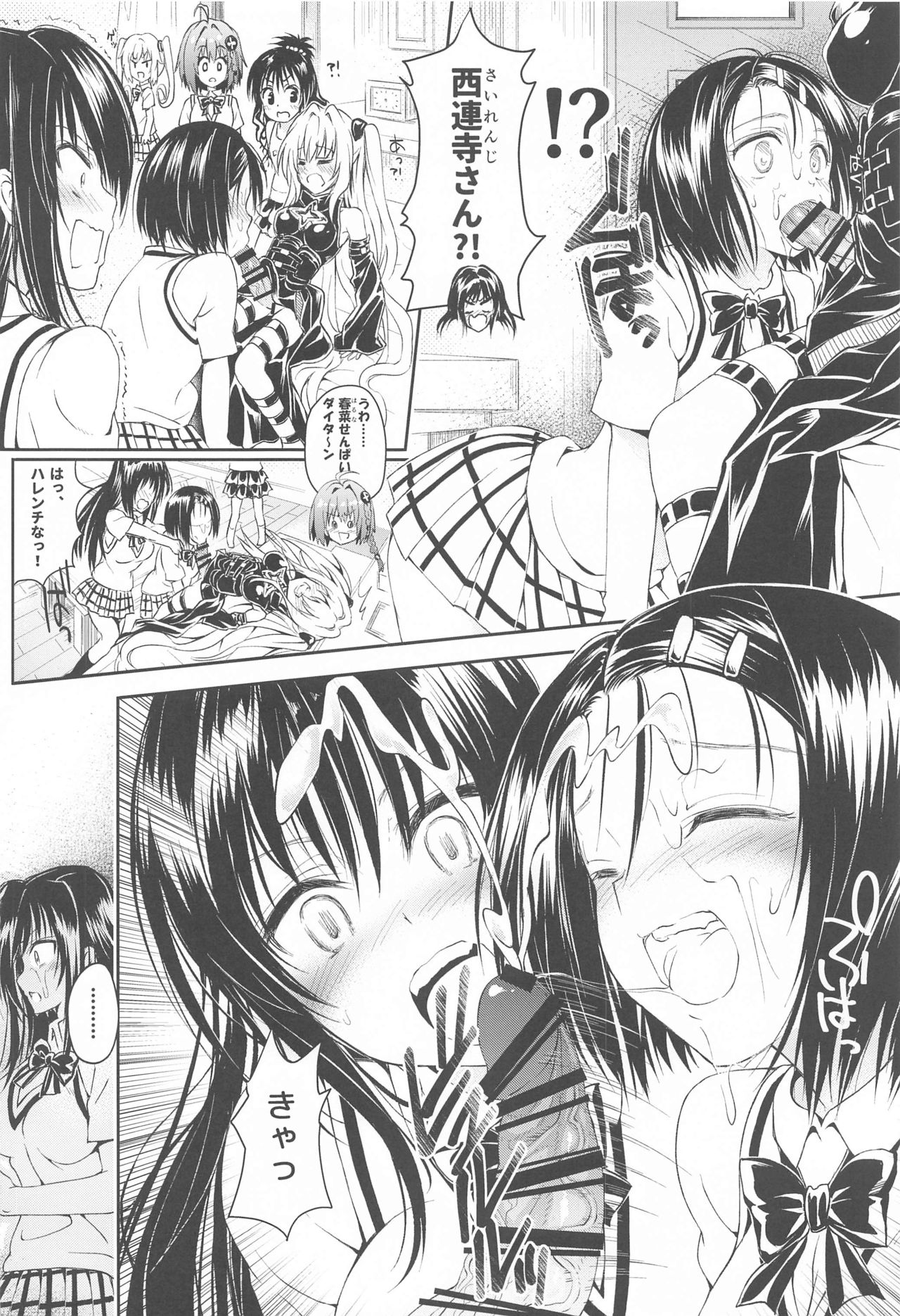 To Love-Ru Harem Soushuuhen page 9 full