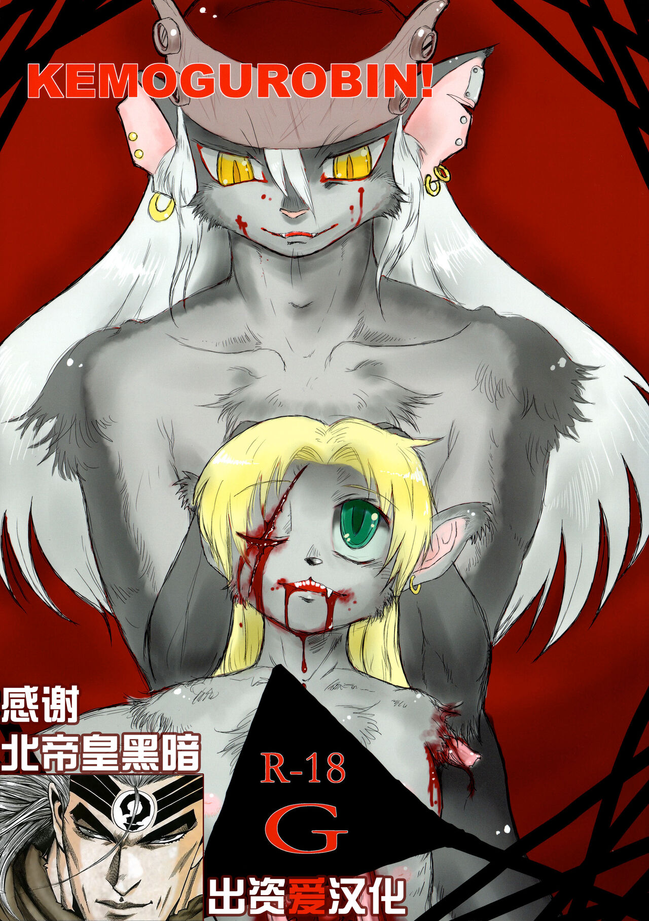 KEMOGUROBIN! page 1 full