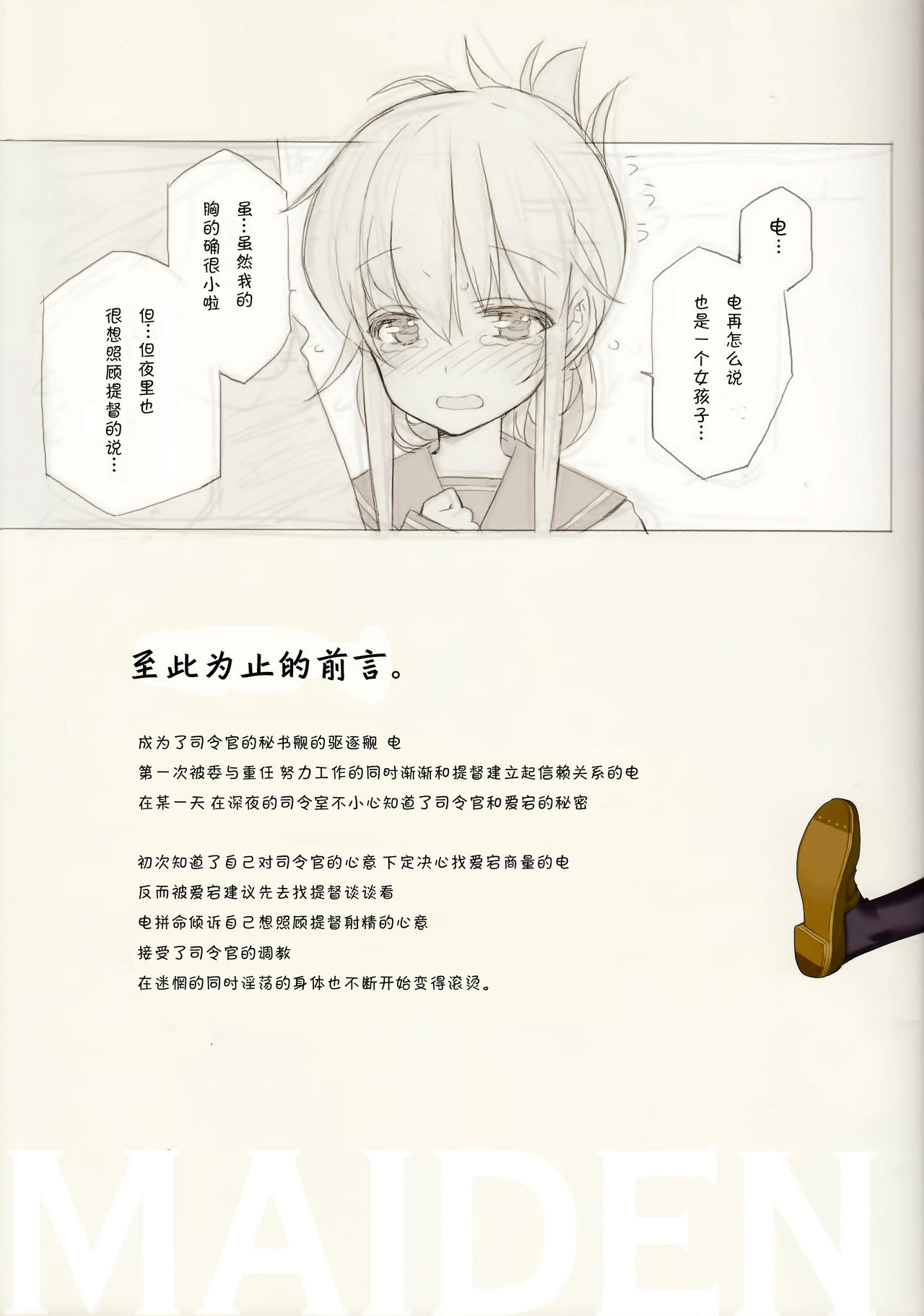 MAIDEN VOYAGE page 5 full