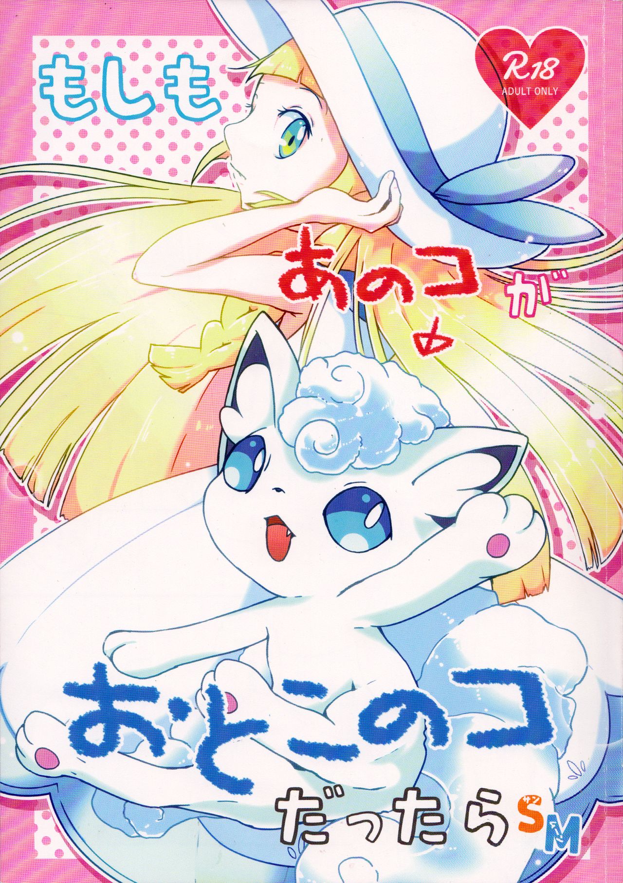 Moshimo Anoko ga Otokonoko Dattara SM page 1 full