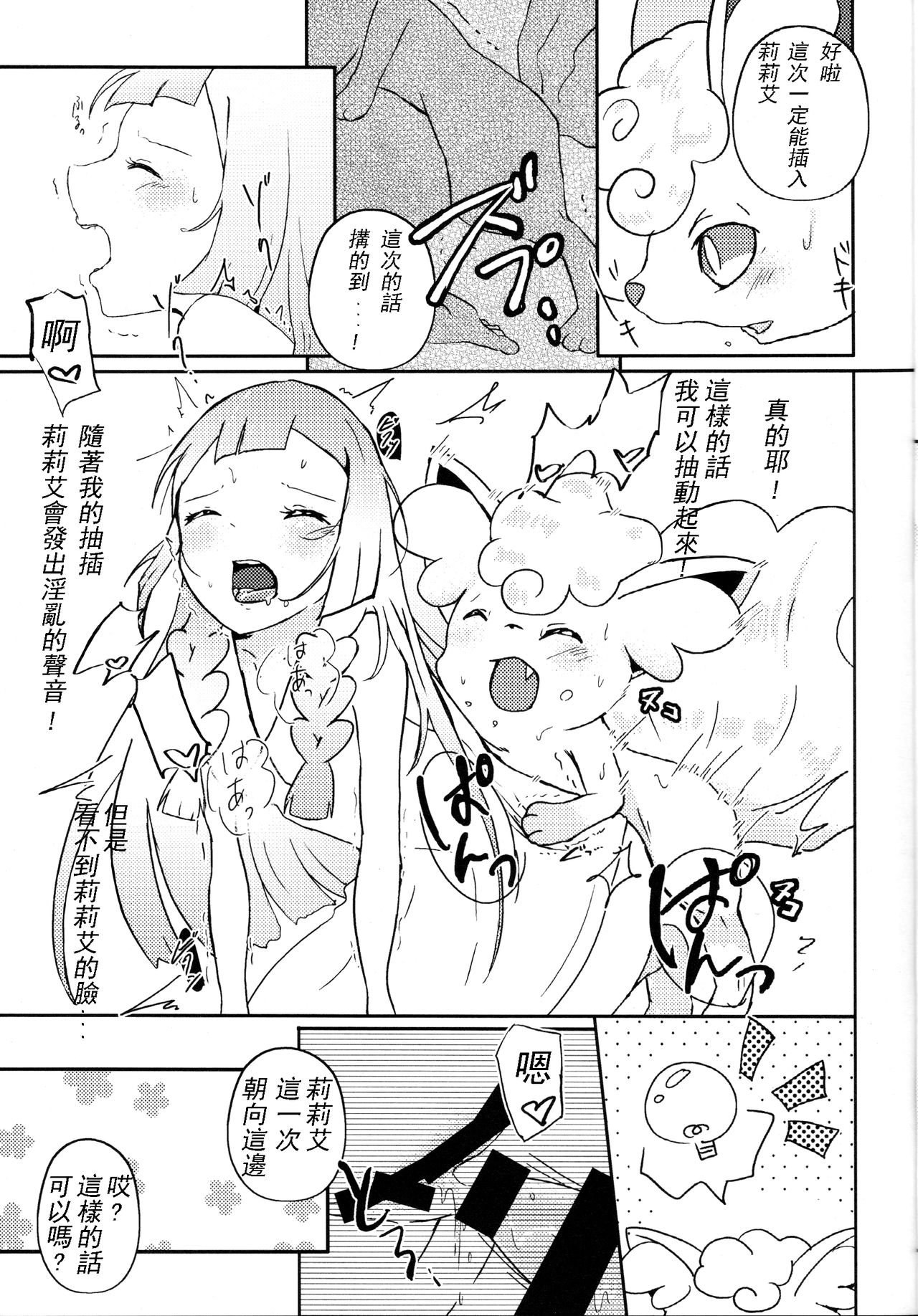 Moshimo Anoko ga Otokonoko Dattara SM page 10 full