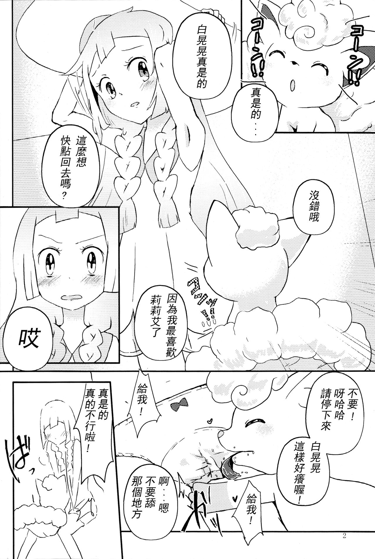 Moshimo Anoko ga Otokonoko Dattara SM page 3 full