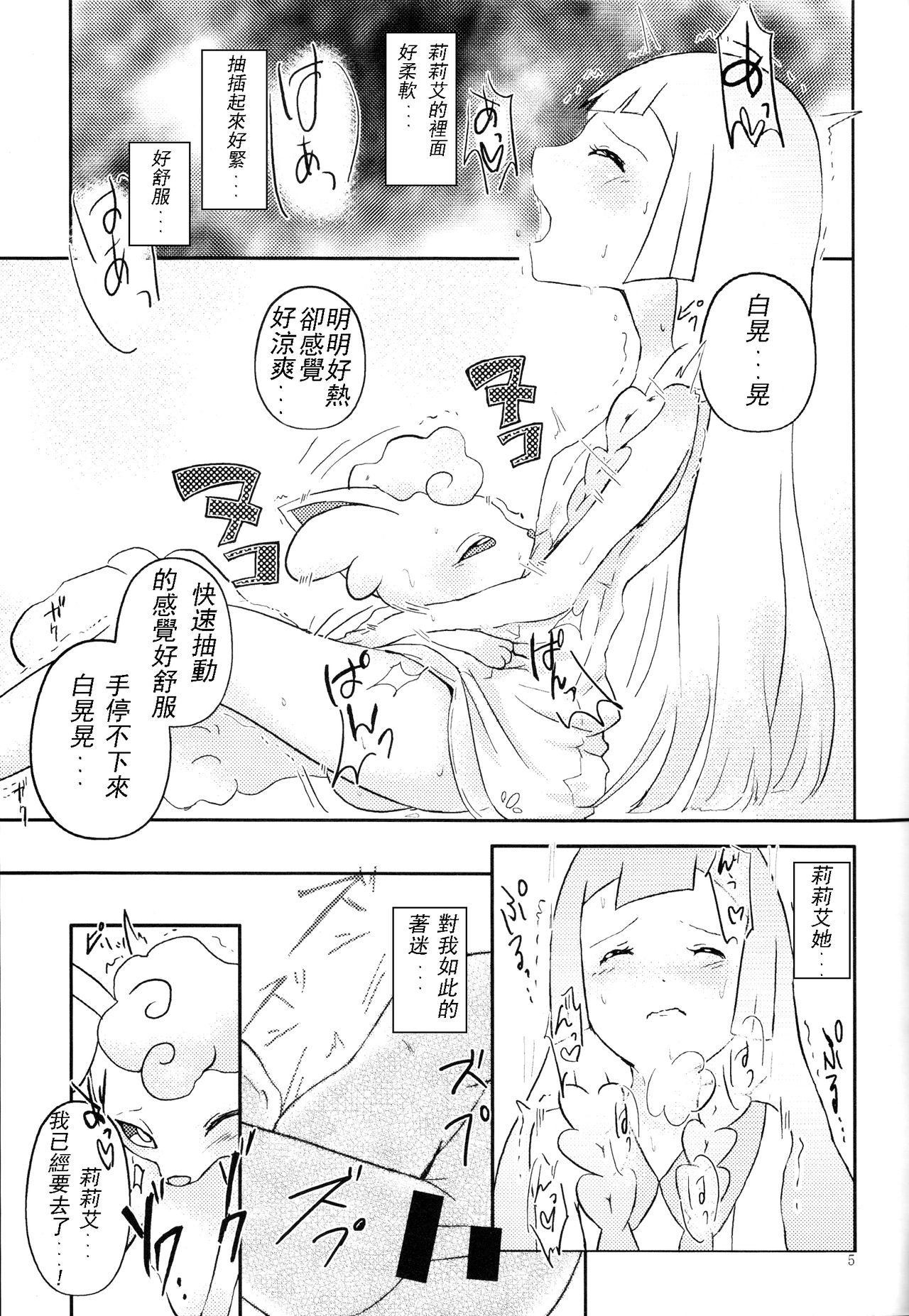 Moshimo Anoko ga Otokonoko Dattara SM page 6 full