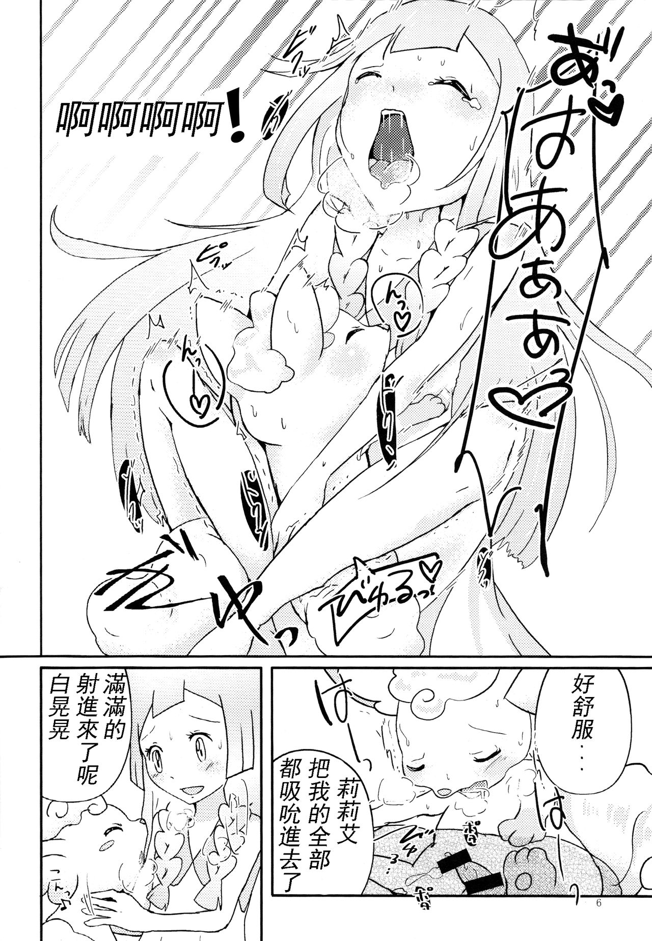 Moshimo Anoko ga Otokonoko Dattara SM page 7 full