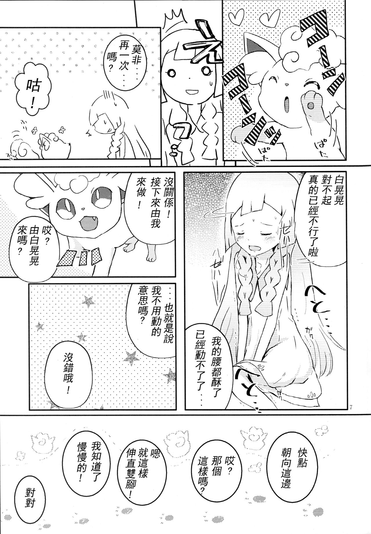 Moshimo Anoko ga Otokonoko Dattara SM page 8 full