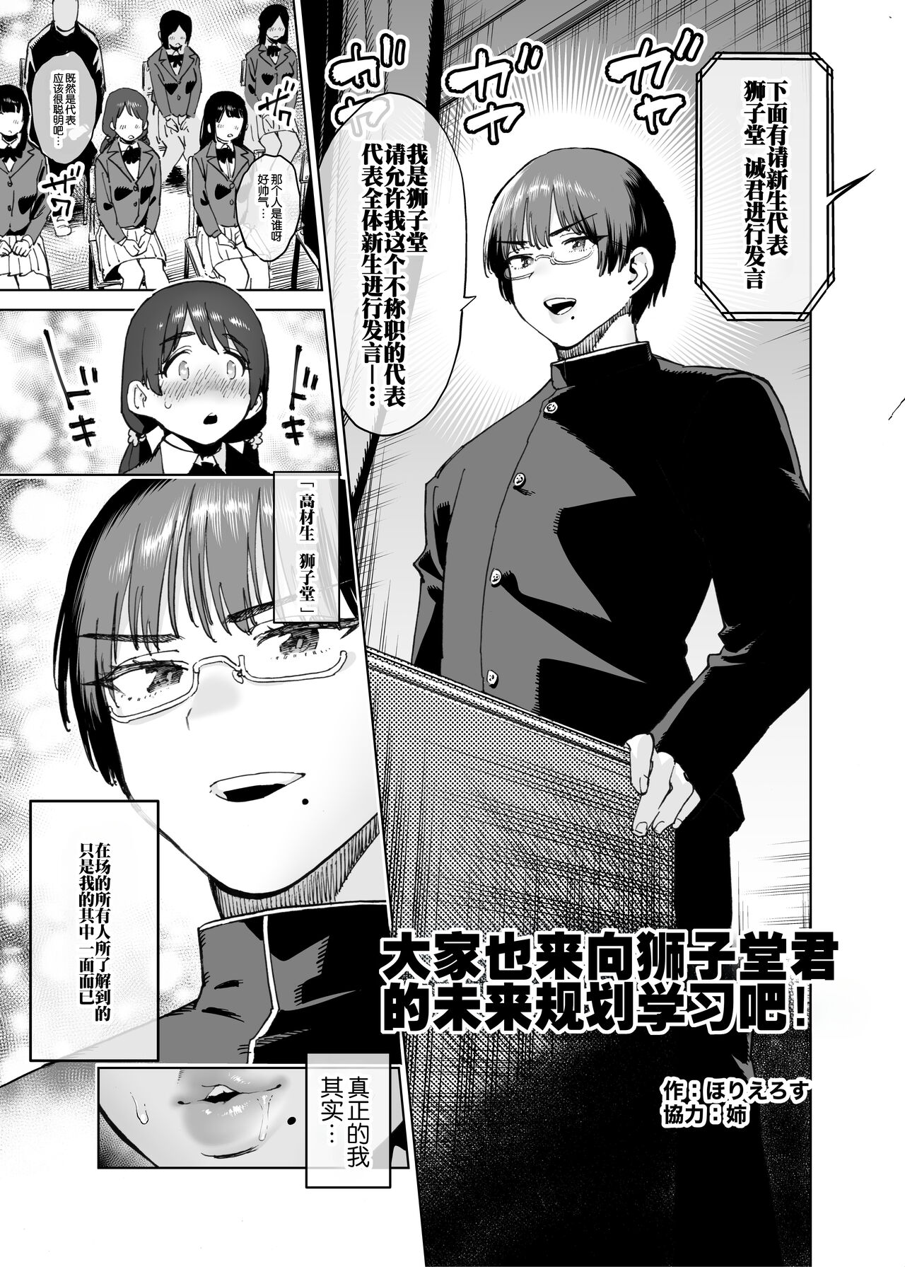 Minna de Mane yo! Shishidou-kun no Shourai Sekkei | 大家也来向狮子堂君的未来规划学习吧! page 1 full