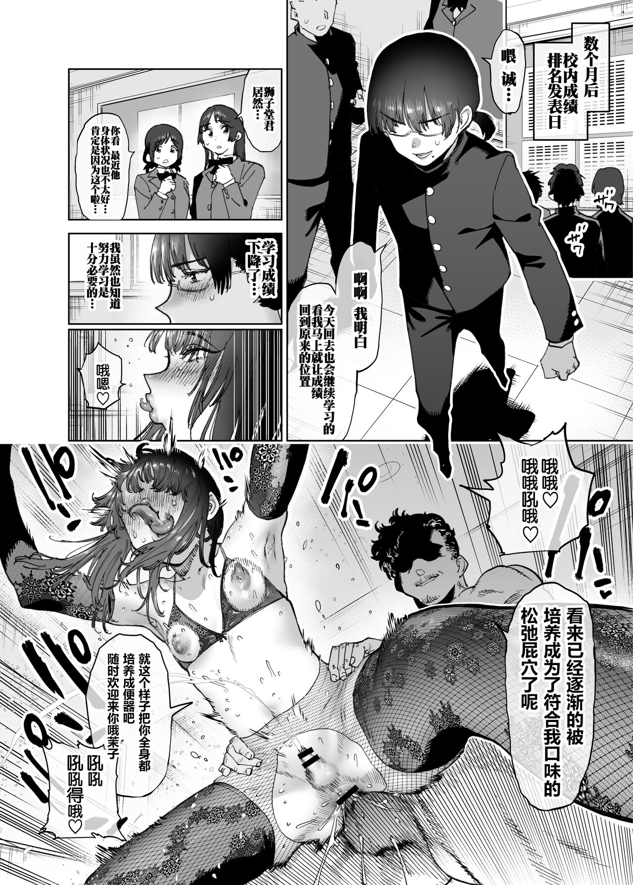 Minna de Mane yo! Shishidou-kun no Shourai Sekkei | 大家也来向狮子堂君的未来规划学习吧! page 10 full
