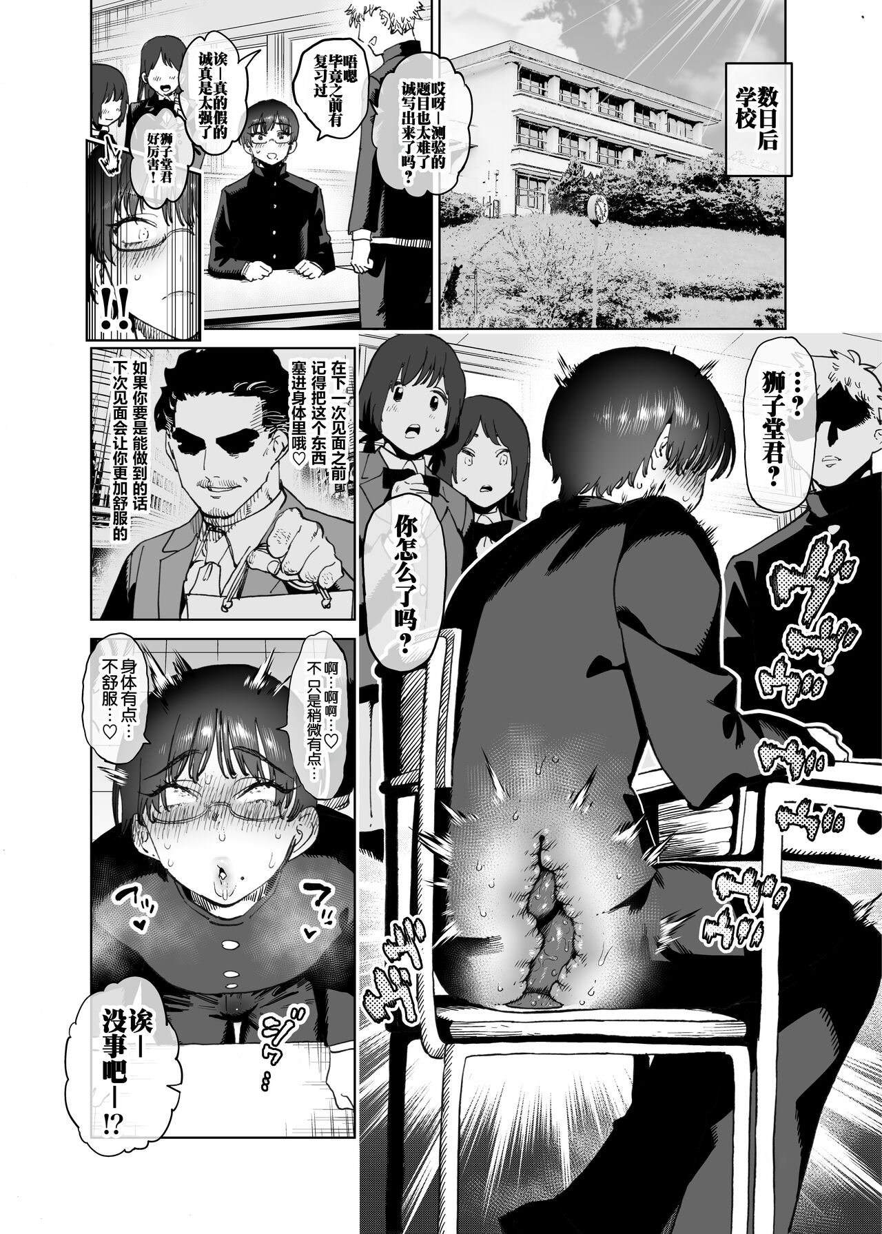 Minna de Mane yo! Shishidou-kun no Shourai Sekkei | 大家也来向狮子堂君的未来规划学习吧! page 8 full