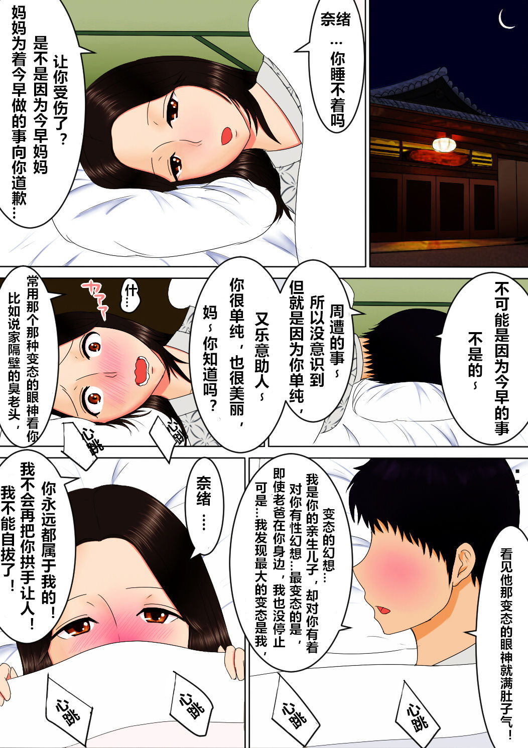 Haha to Issho ni | 与妈妈一起 page 8 full
