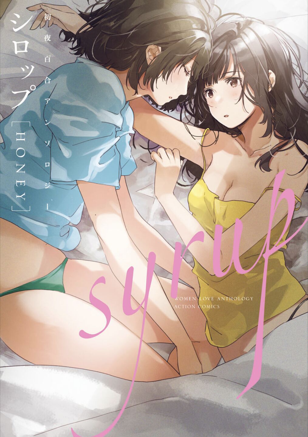 Syrup HONEY Shoya Yuri Anthology page 1 full