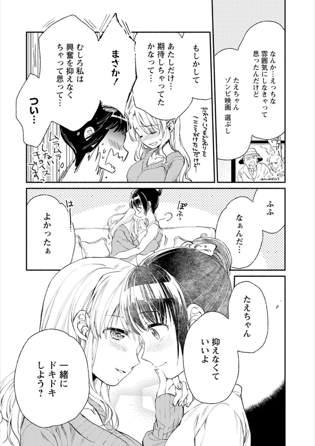 Syrup HONEY Shoya Yuri Anthology page 10 full