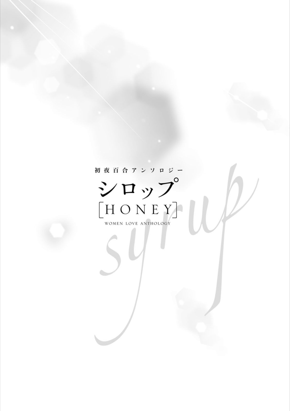 Syrup HONEY Shoya Yuri Anthology page 2 full