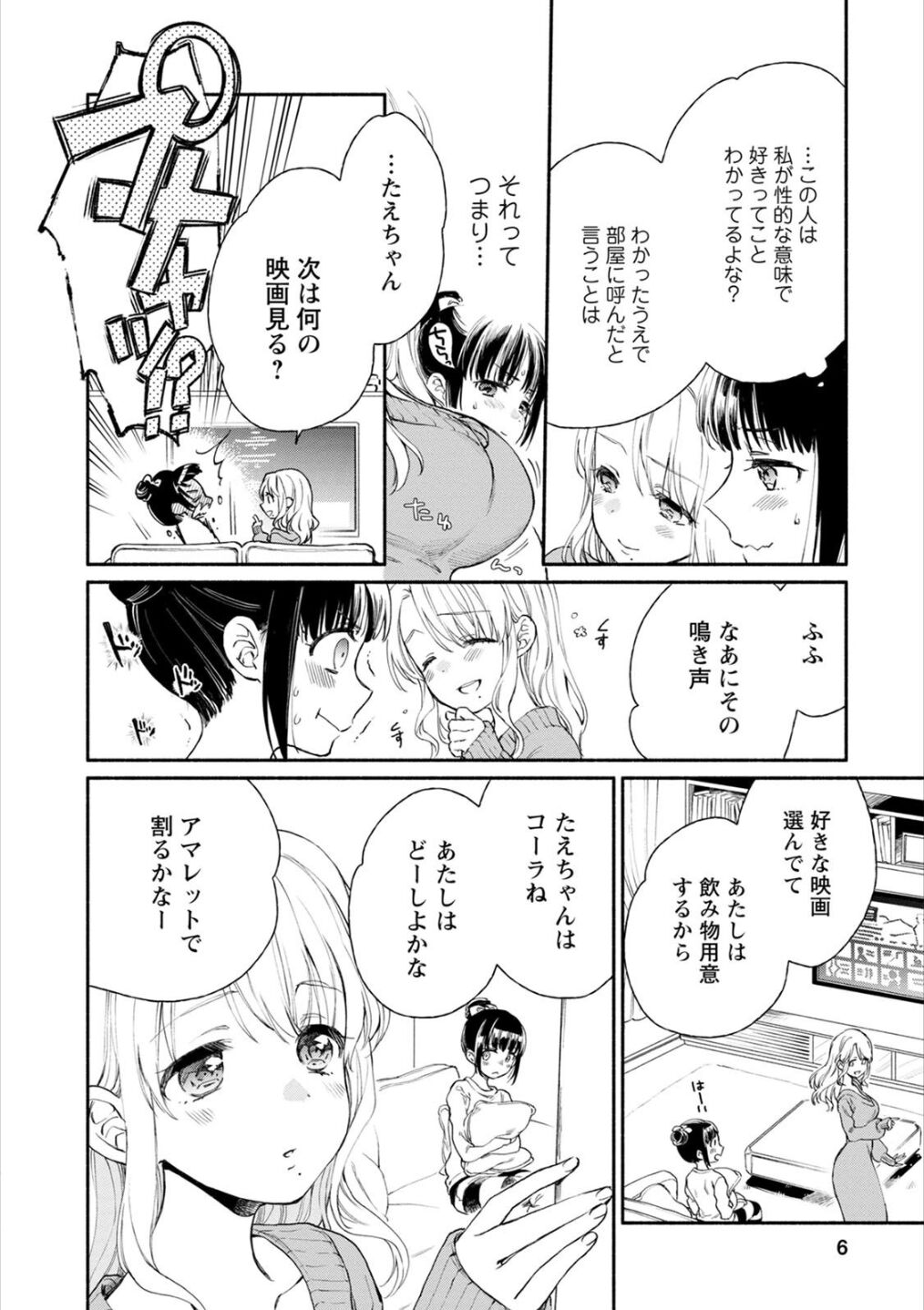 Syrup HONEY Shoya Yuri Anthology page 5 full