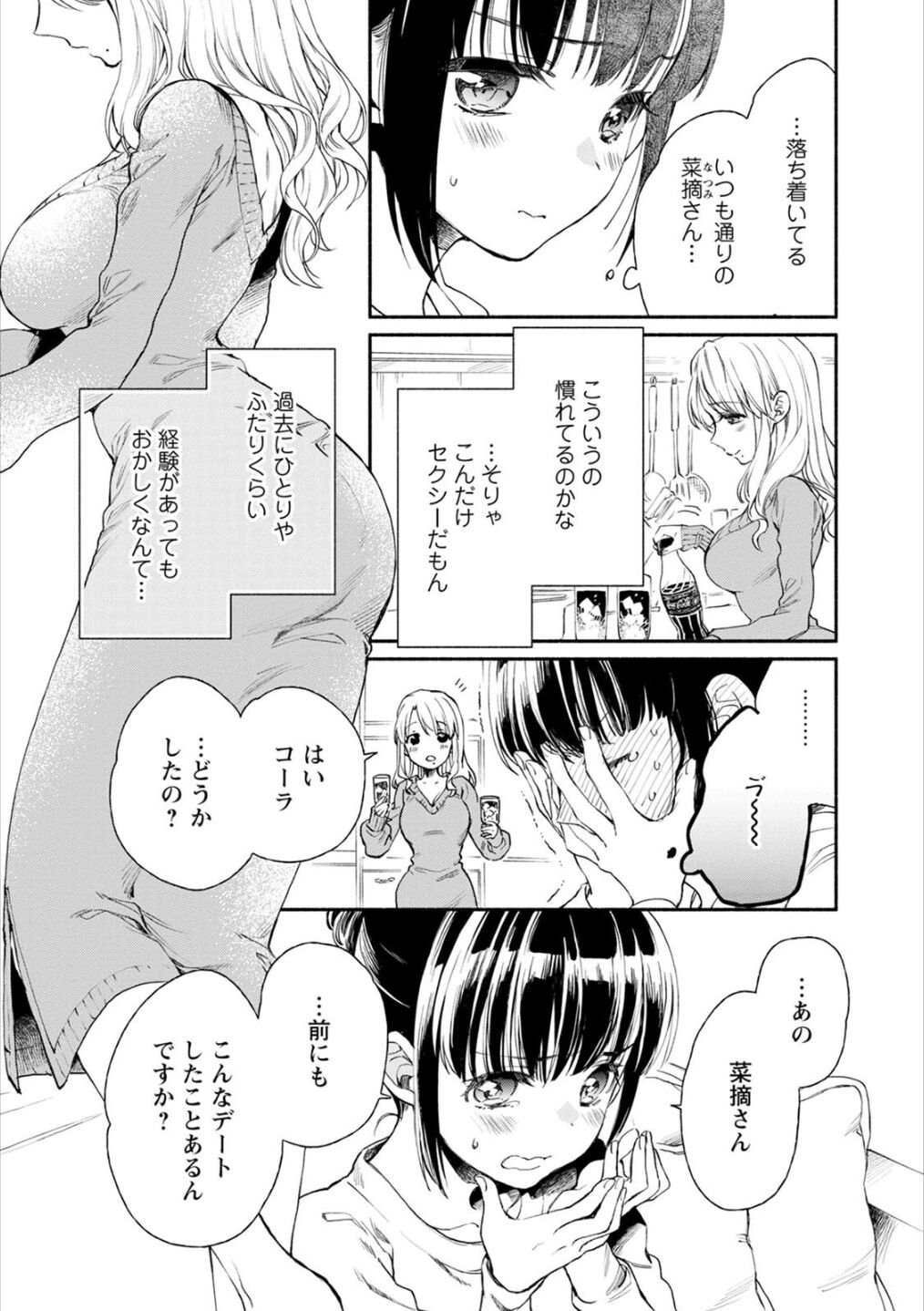 Syrup HONEY Shoya Yuri Anthology page 6 full
