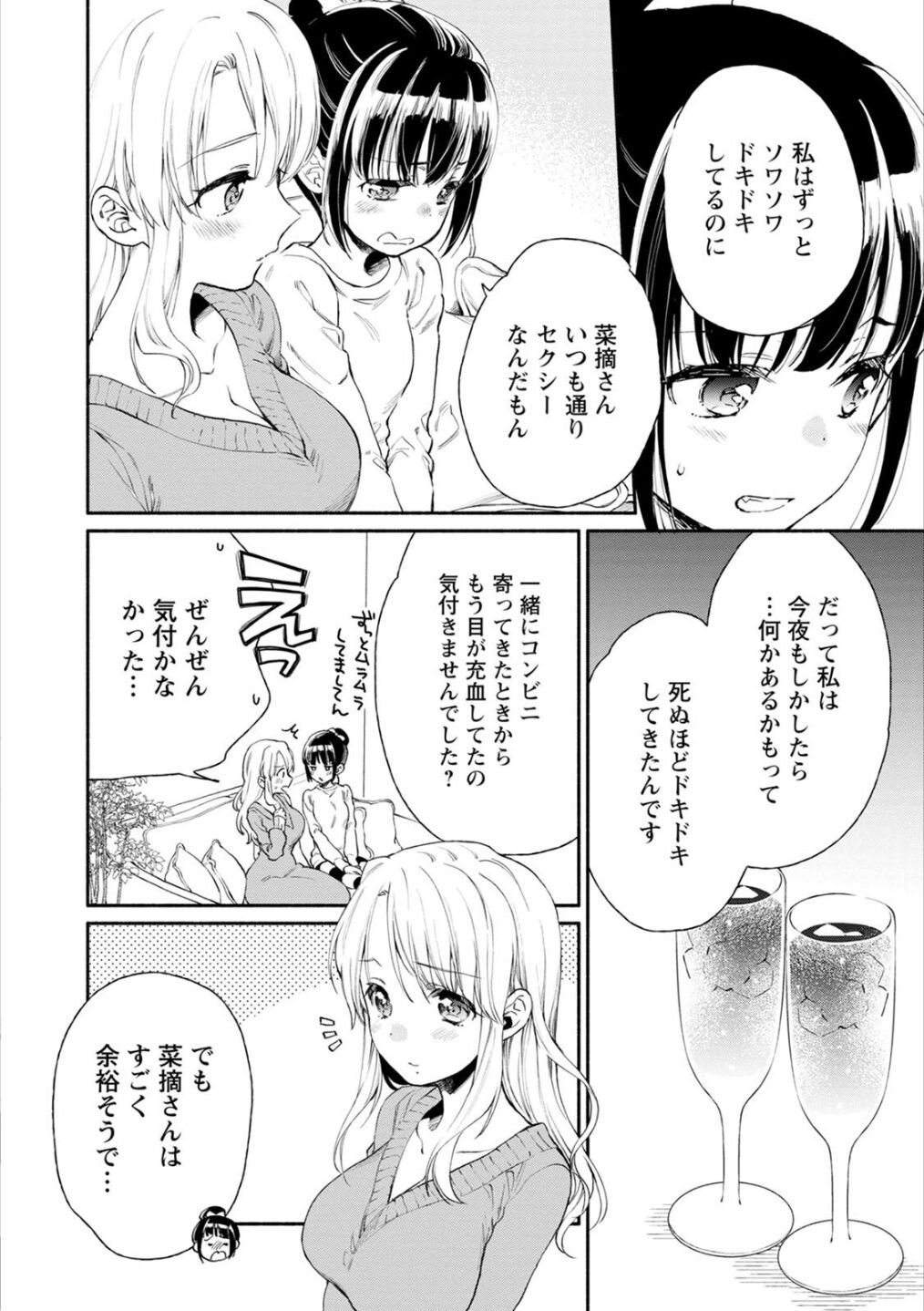 Syrup HONEY Shoya Yuri Anthology page 7 full