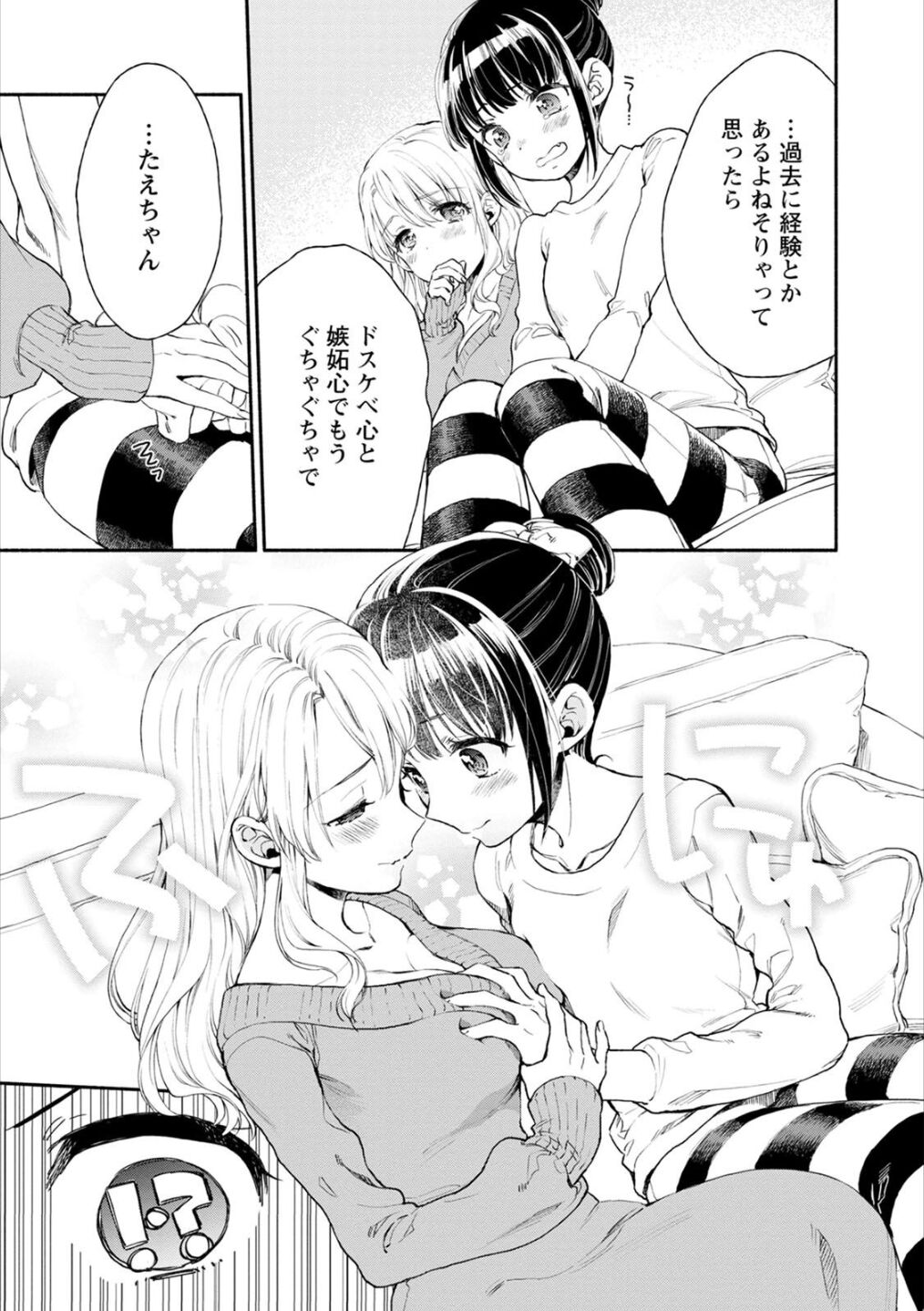 Syrup HONEY Shoya Yuri Anthology page 8 full