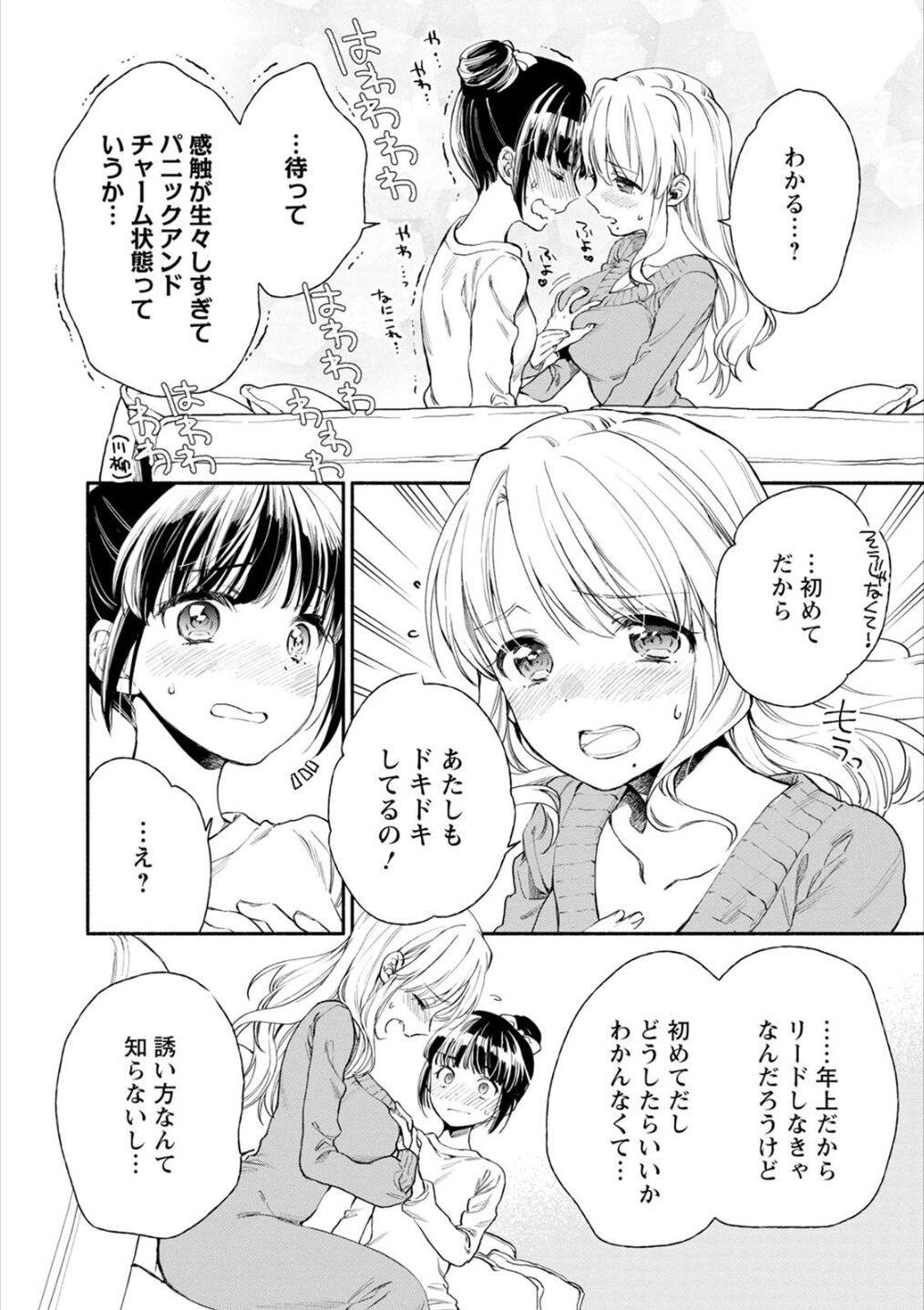 Syrup HONEY Shoya Yuri Anthology page 9 full