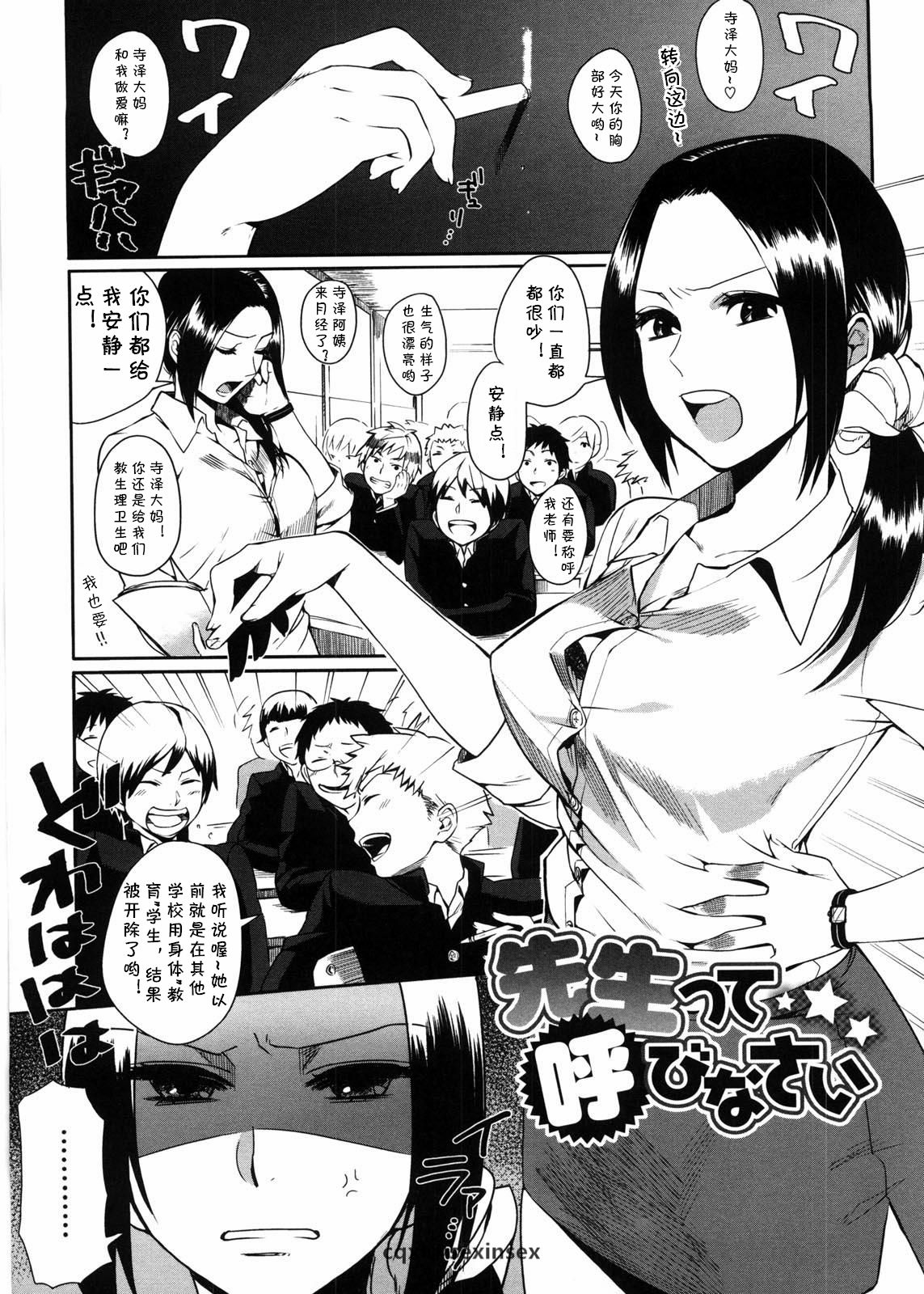 Sensei tte Yobinasai page 1 full