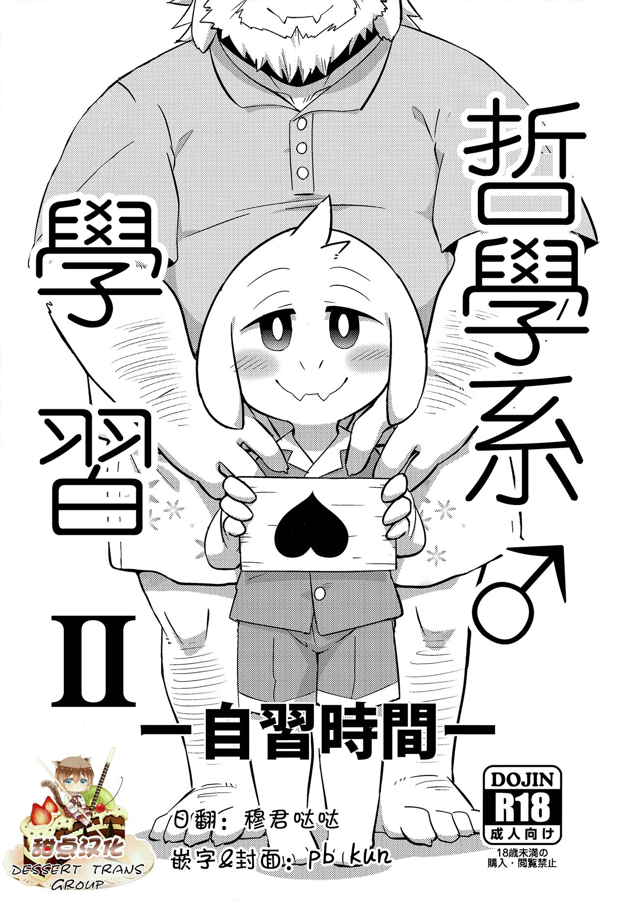 Seiji no Obenkyou -Jishuu Jikan- page 1 full