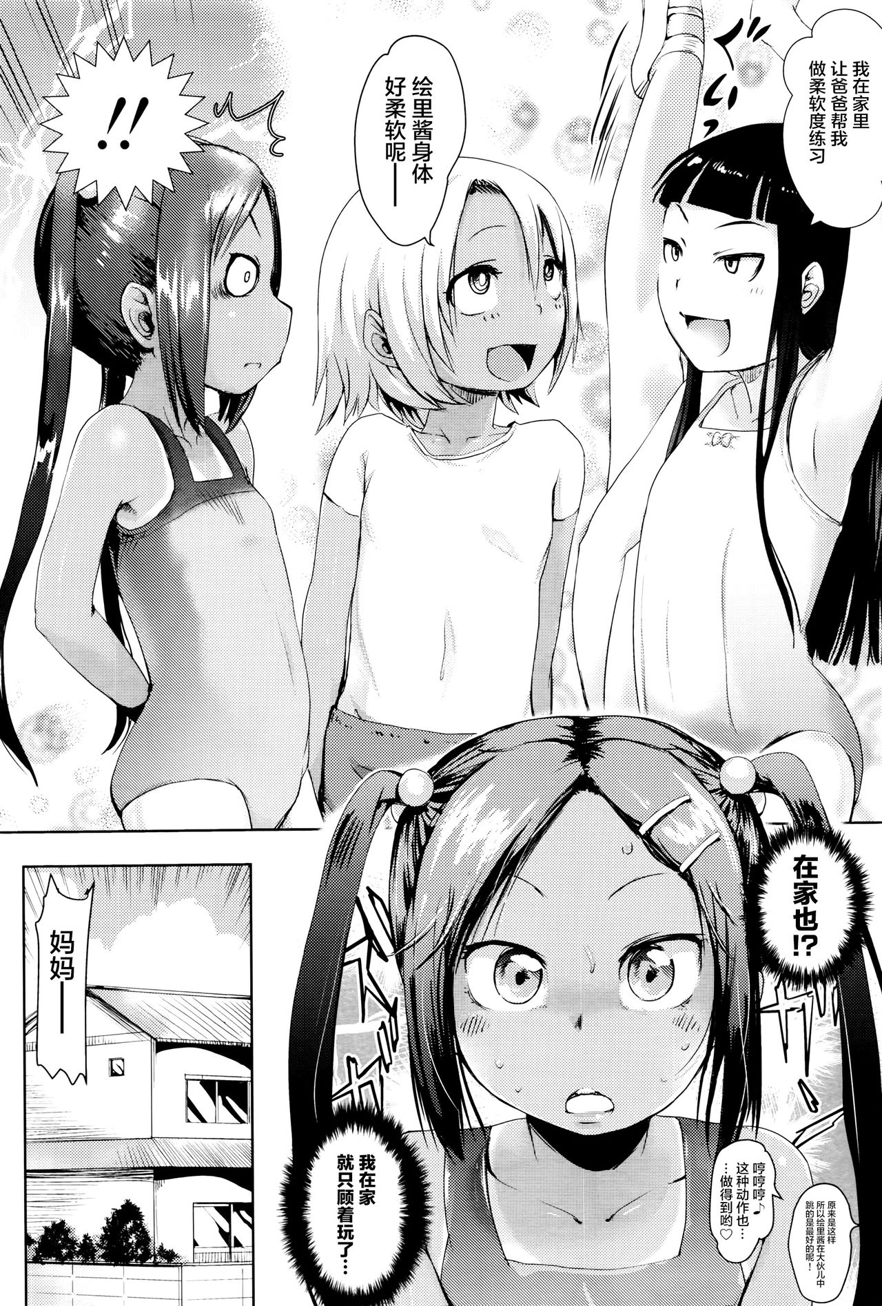 Ballet Lesson page 3 full