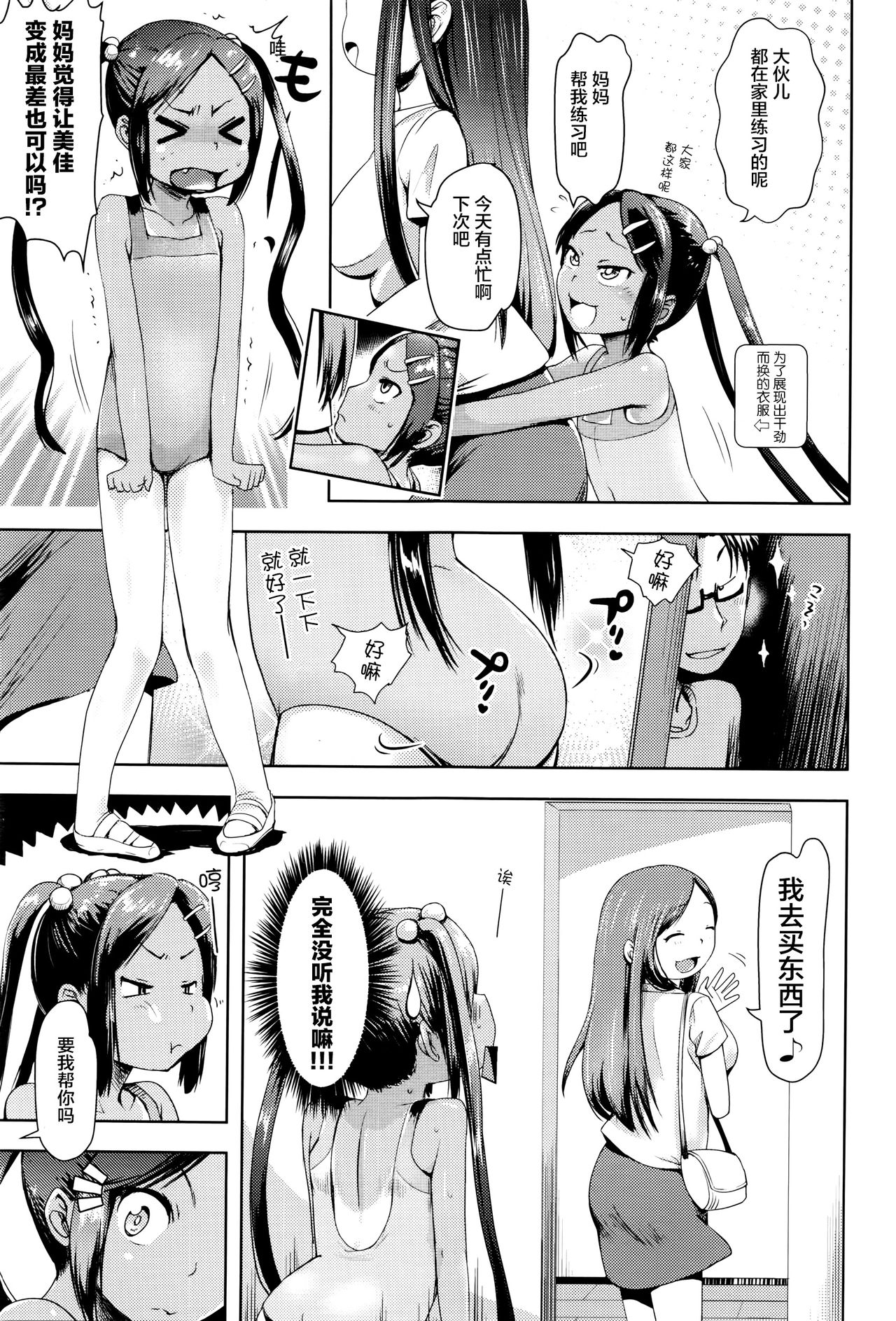 Ballet Lesson page 4 full