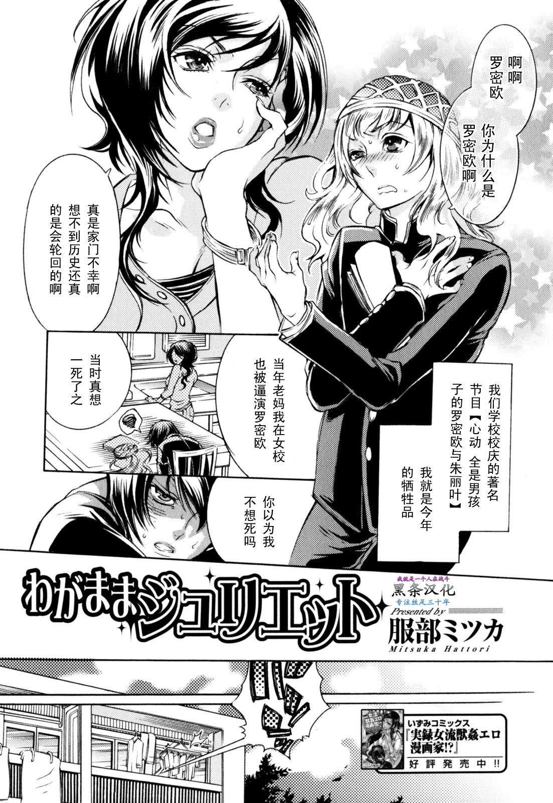 Wagamama Juliet page 1 full