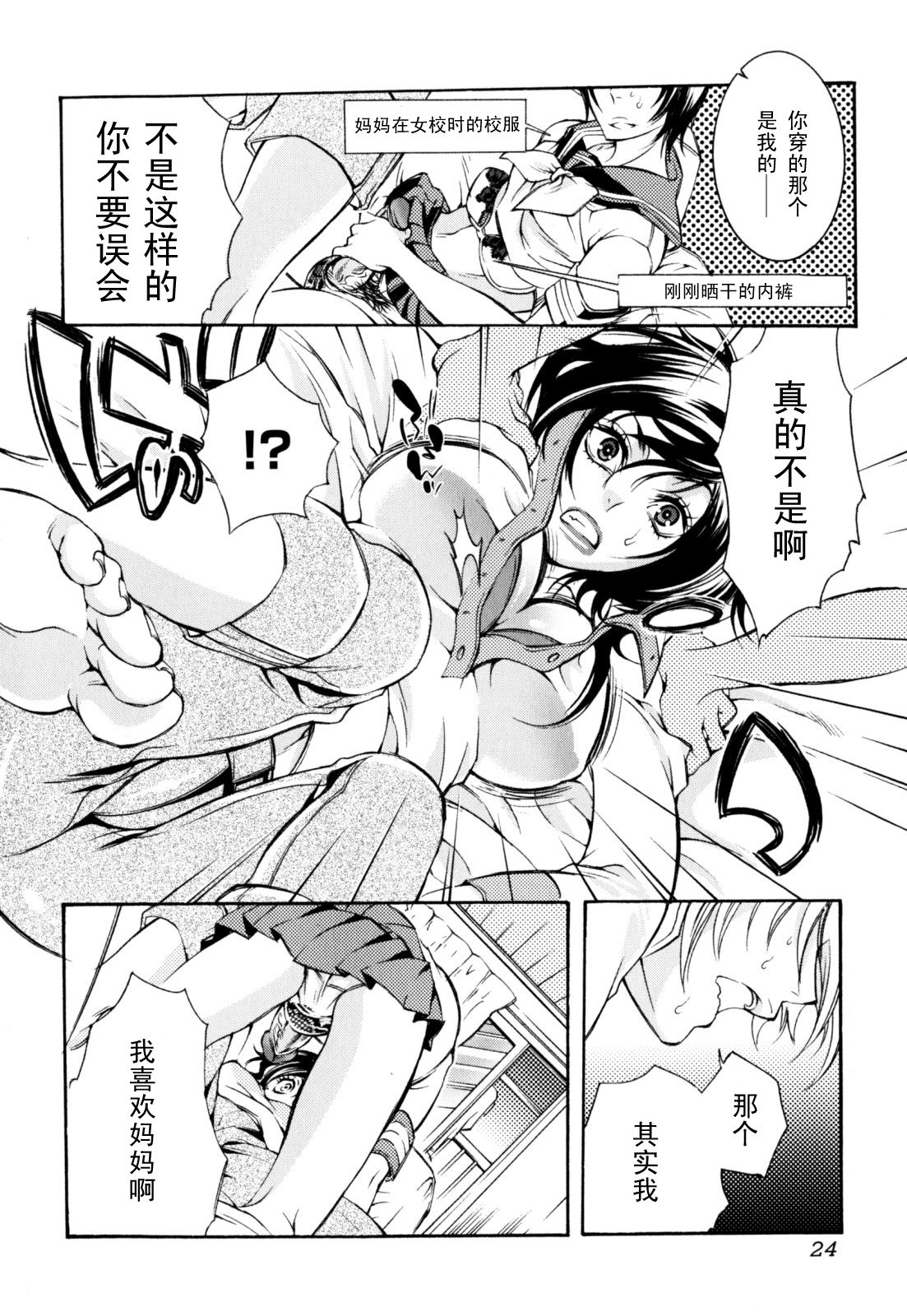 Wagamama Juliet page 4 full