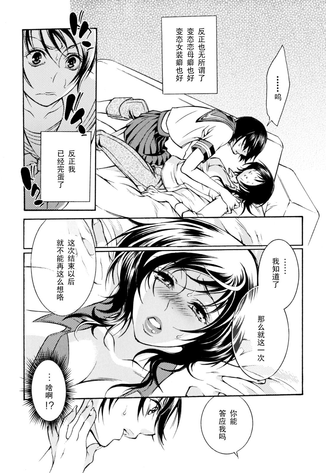 Wagamama Juliet page 6 full