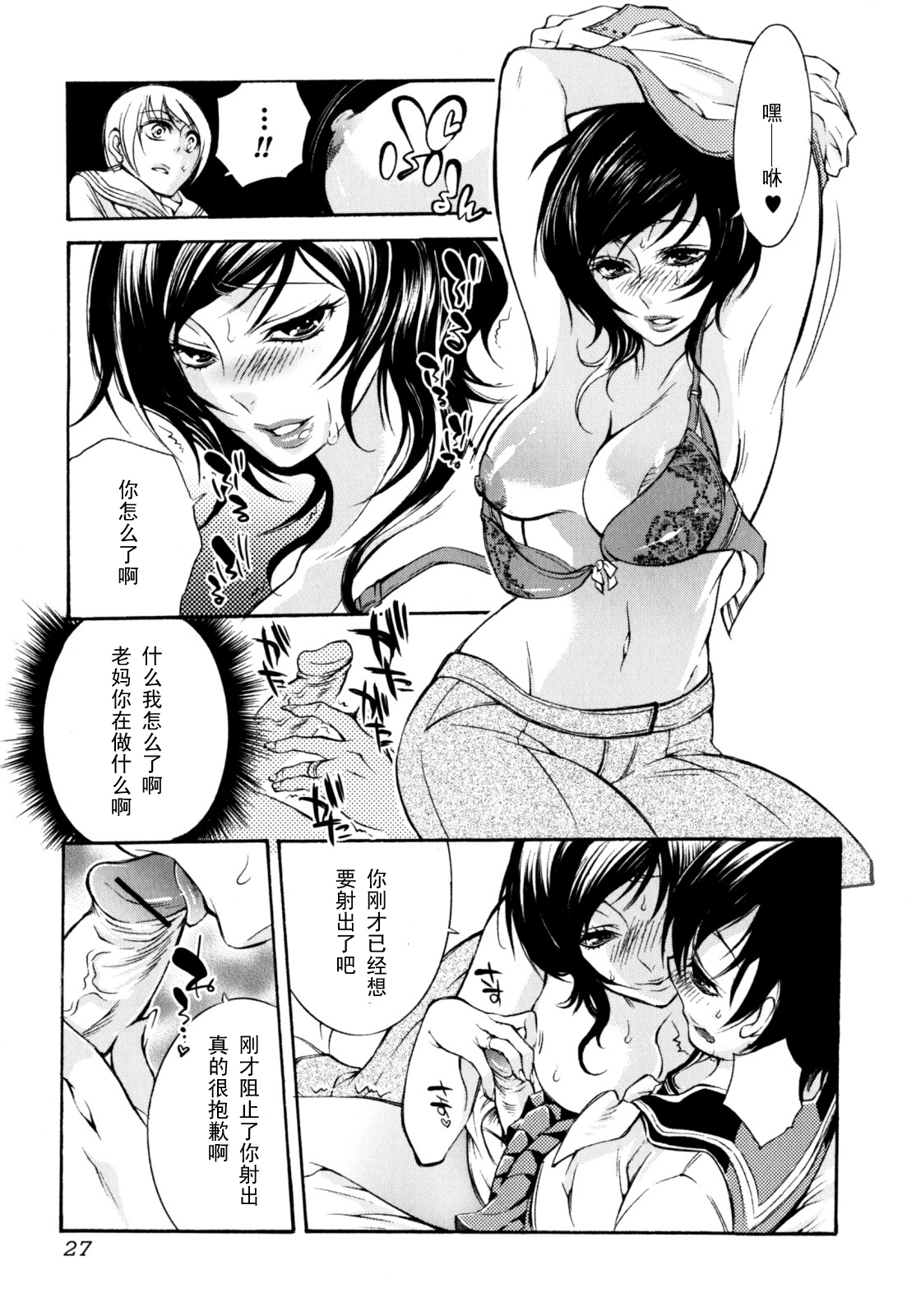 Wagamama Juliet page 7 full