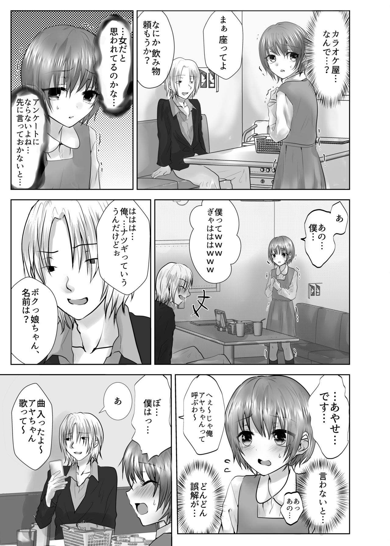 Minna no Omocha Ayase-kun page 10 full