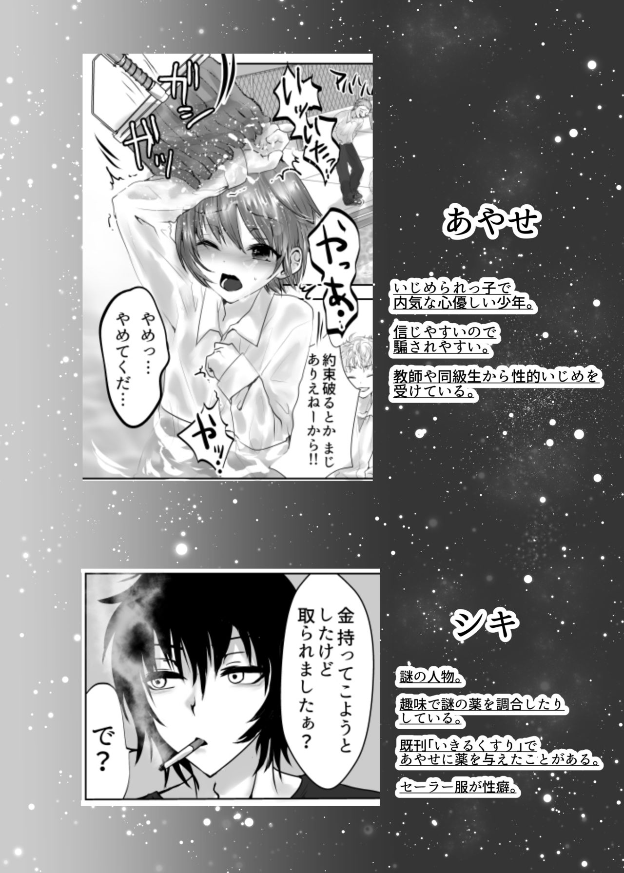 Minna no Omocha Ayase-kun page 3 full