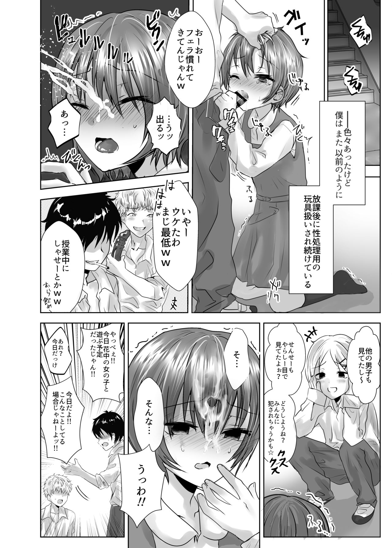 Minna no Omocha Ayase-kun page 7 full