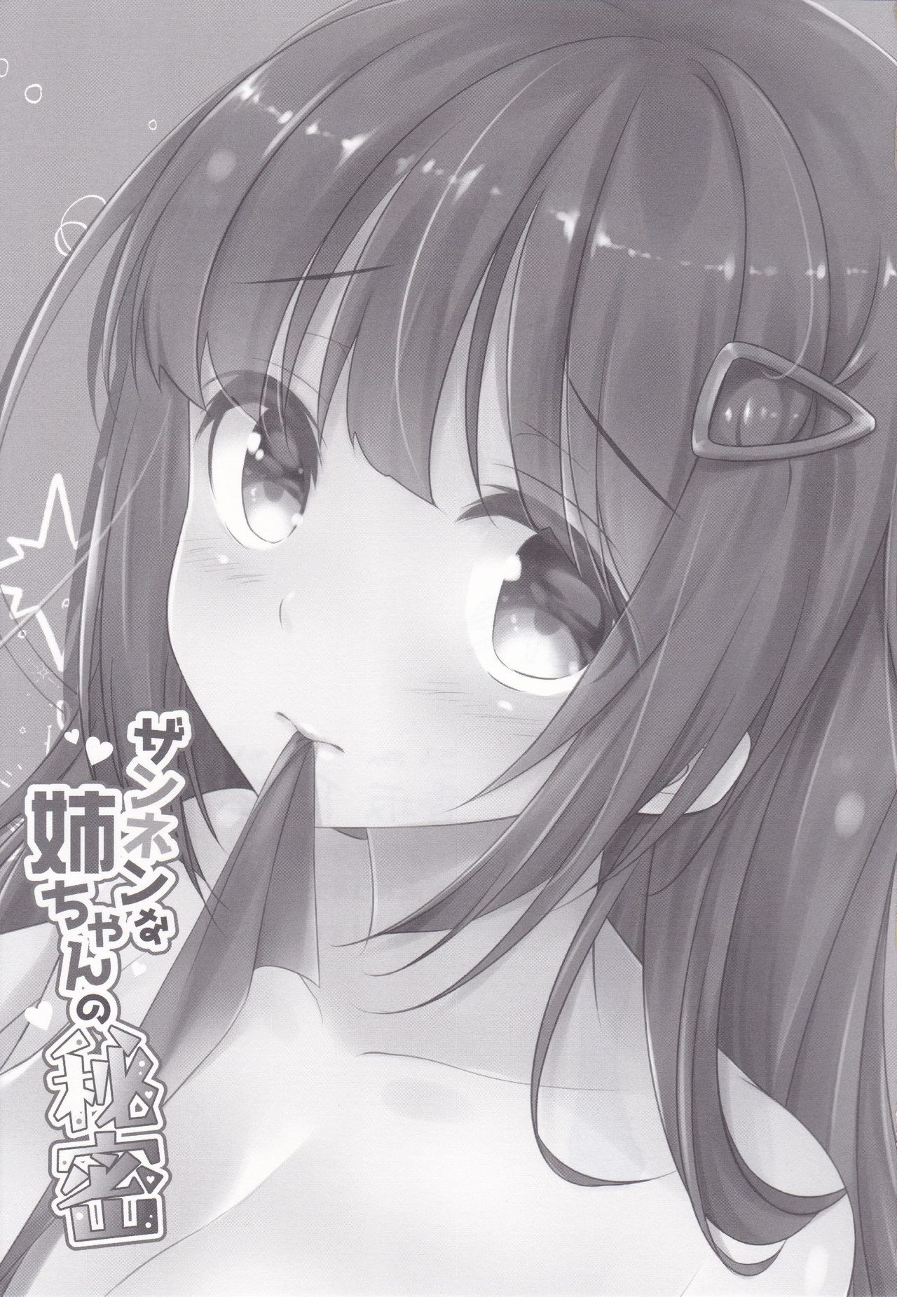 Zannen na Nee-chan no Himitsu page 2 full