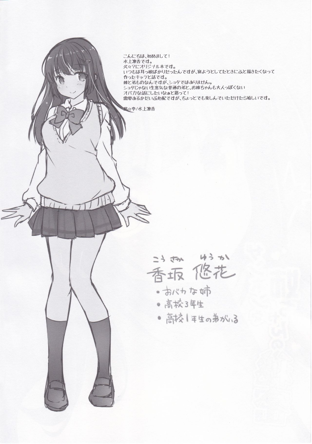 Zannen na Nee-chan no Himitsu page 3 full