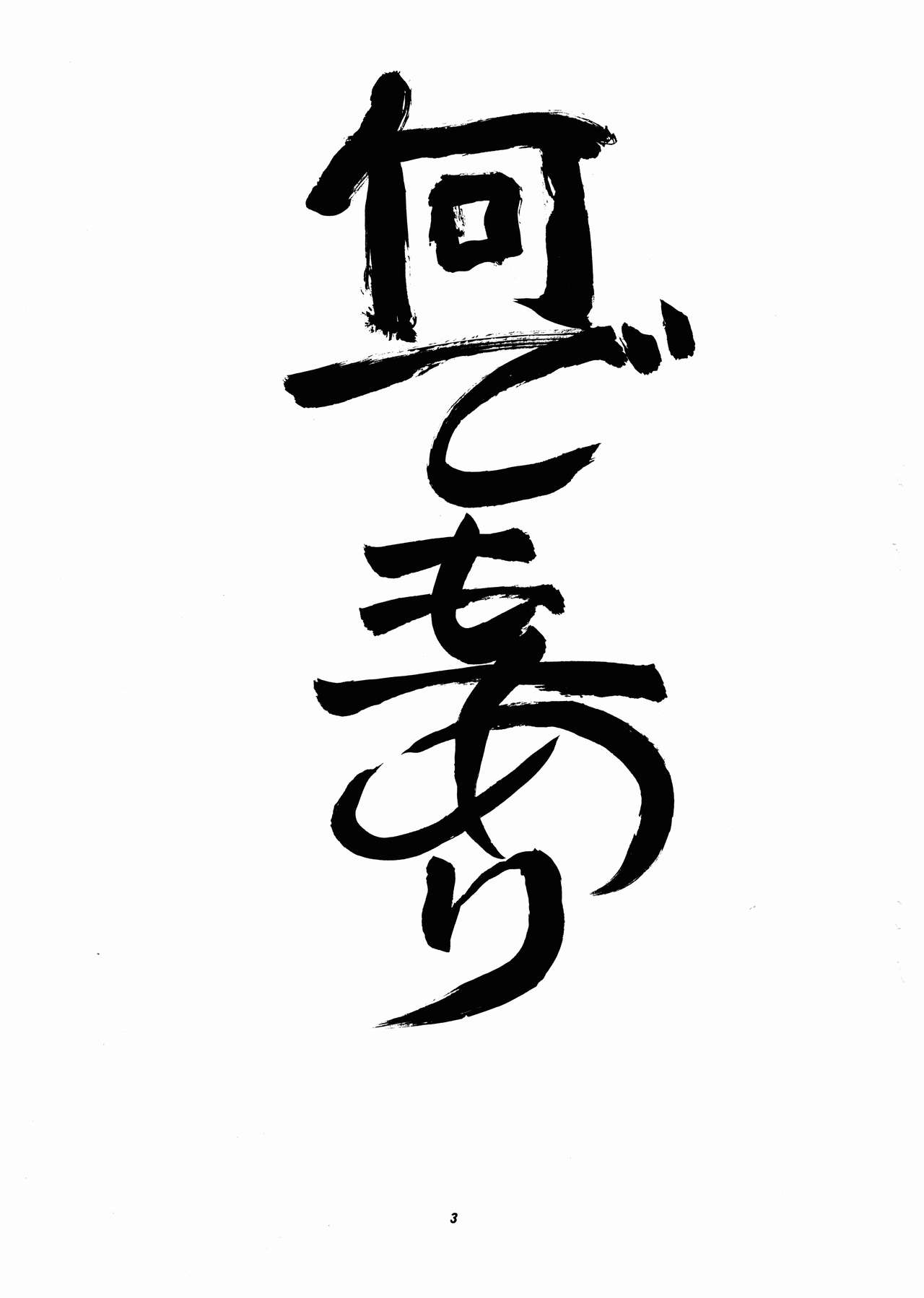 Momo-An Nandemoari page 3 full