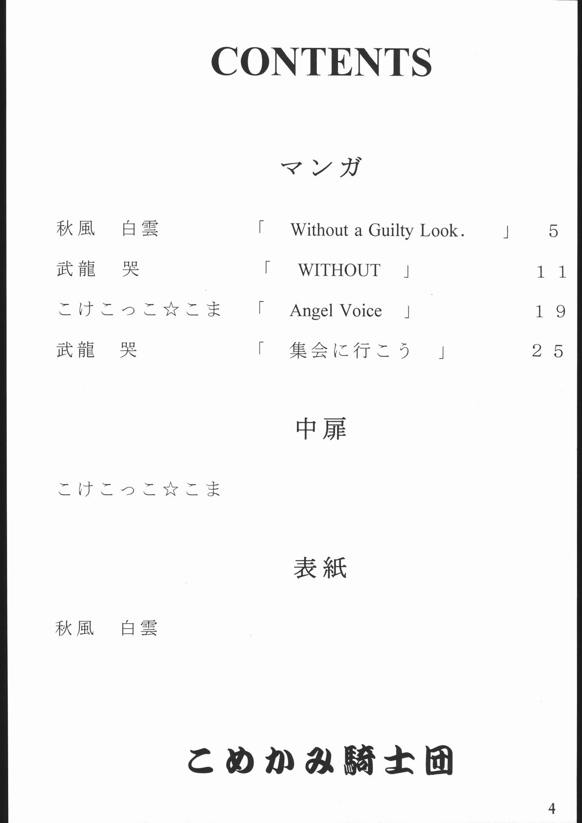 Kakumei Seisen Daigogou page 3 full