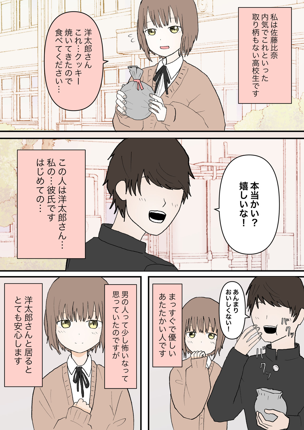 Maso Ochi no Hate page 2 full