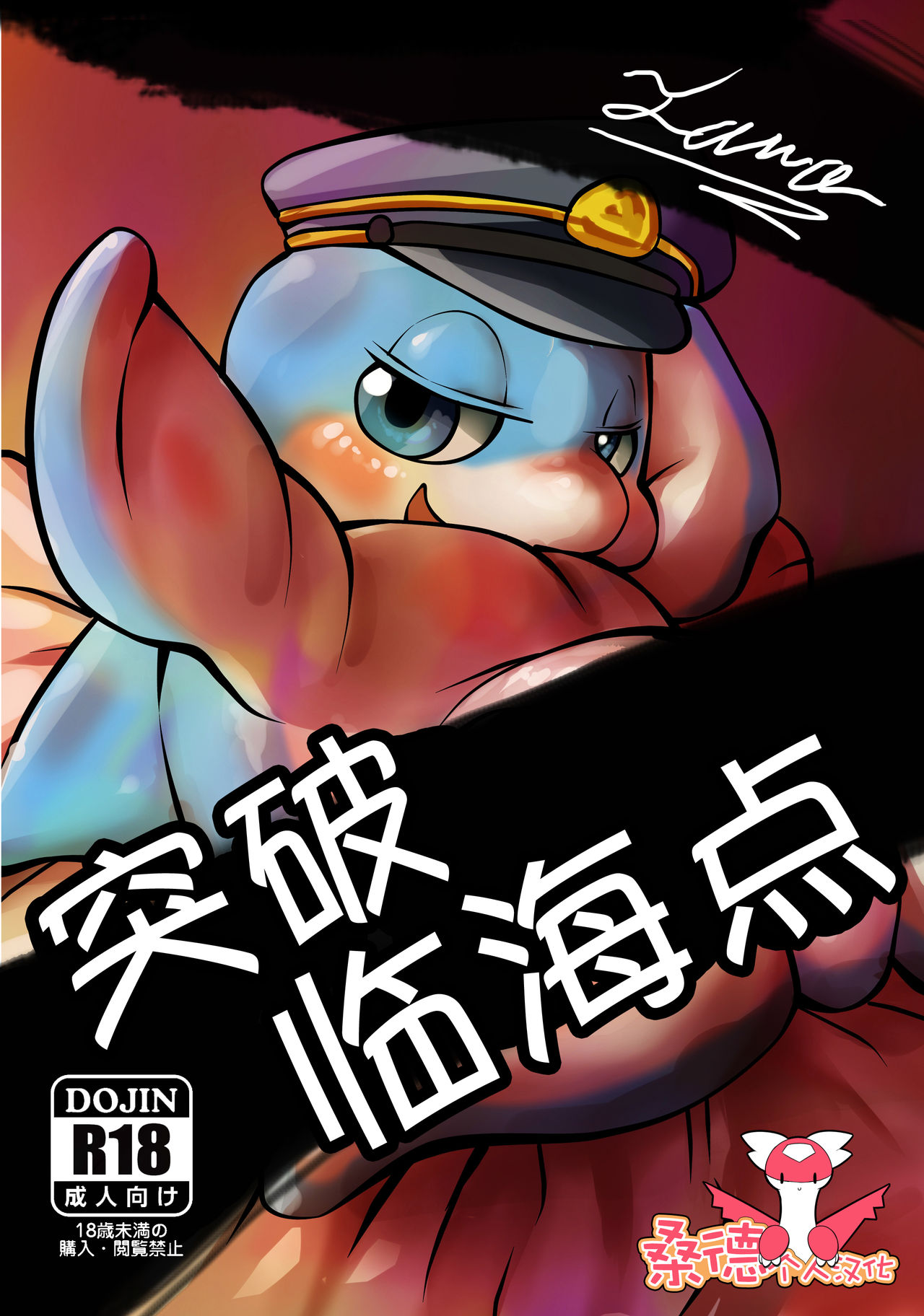 Rinkaiten Toppa | 突破临海点 page 1 full