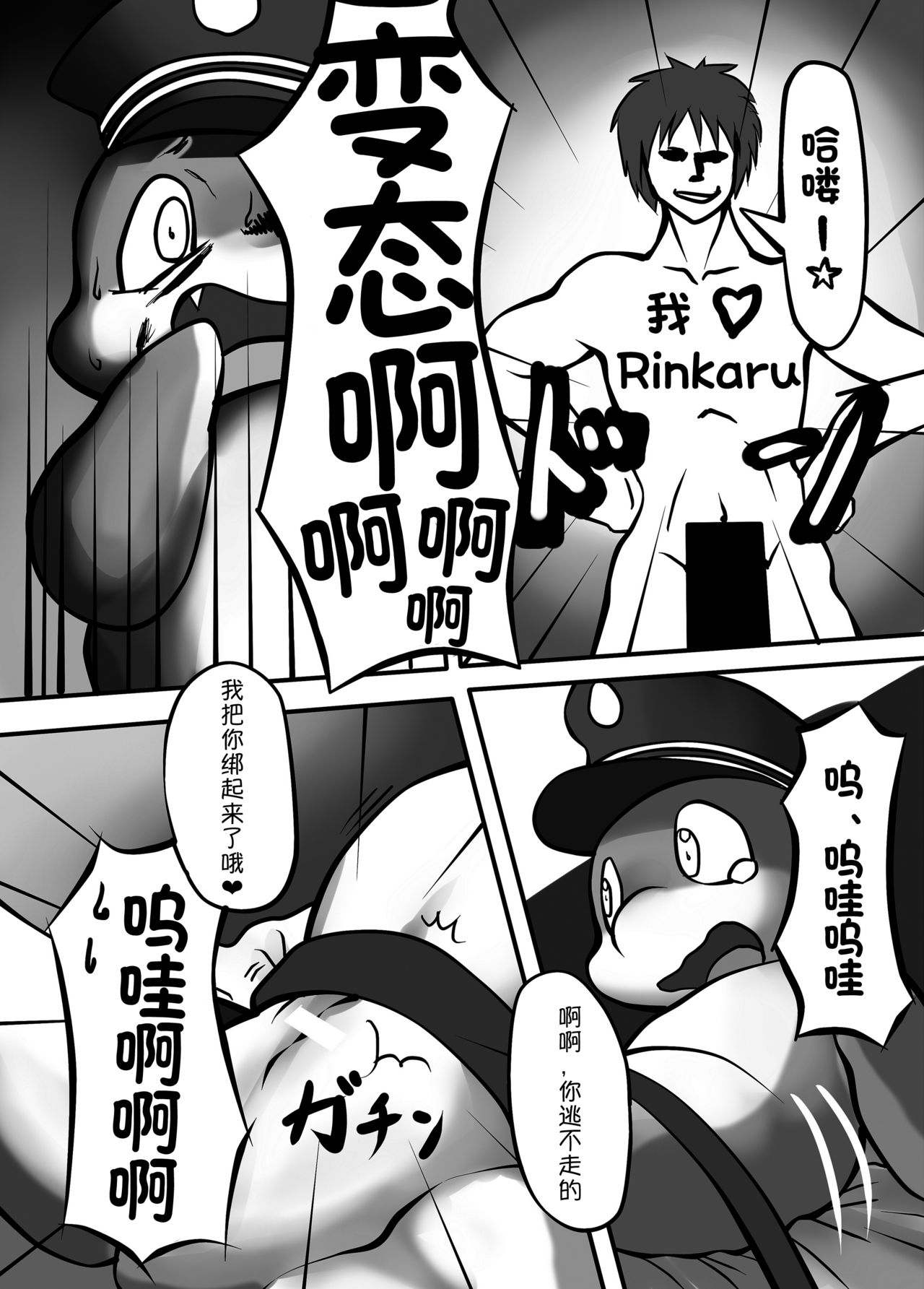 Rinkaiten Toppa | 突破临海点 page 7 full