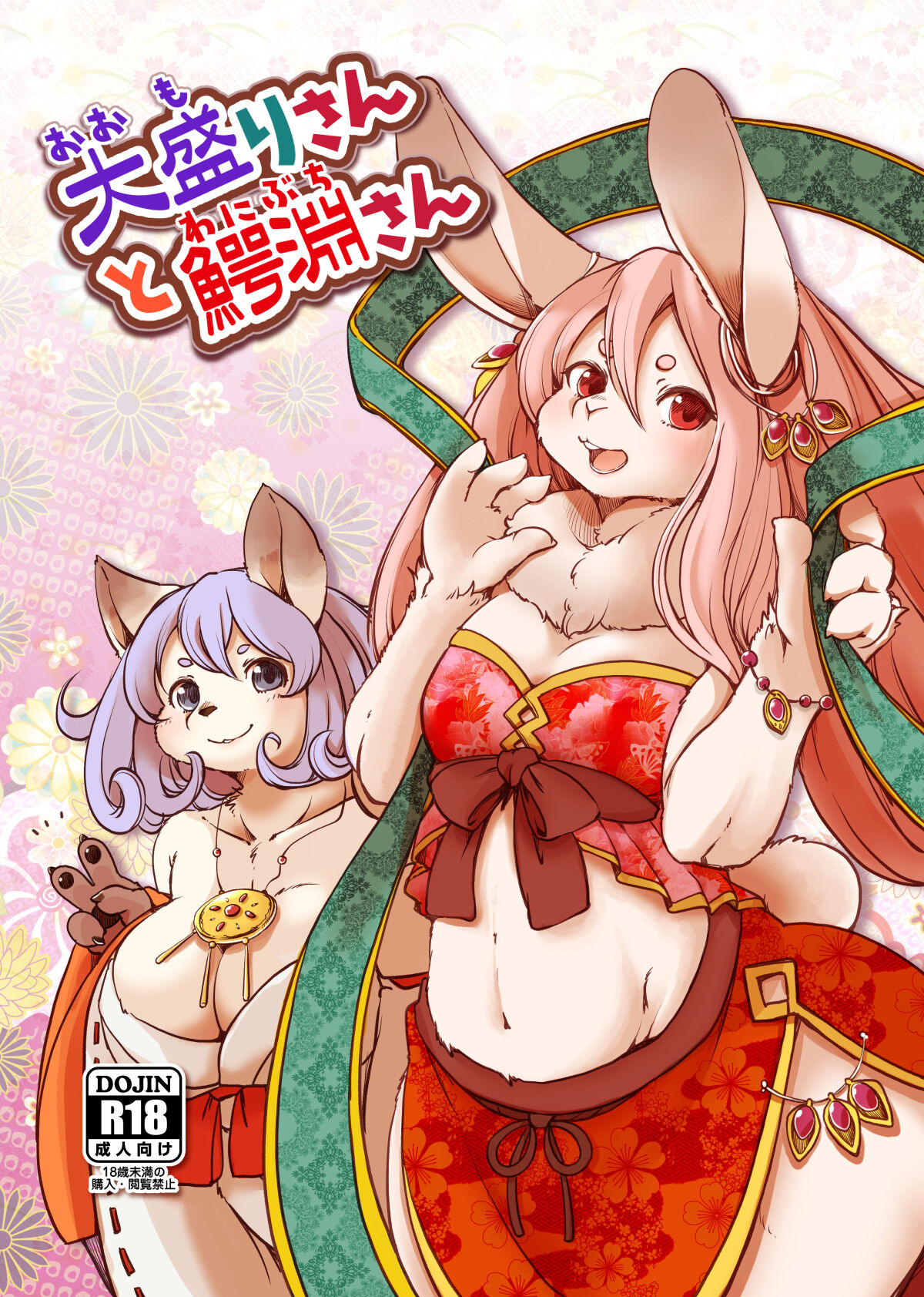 Oomori-san to Wanibuchi-san page 1 full