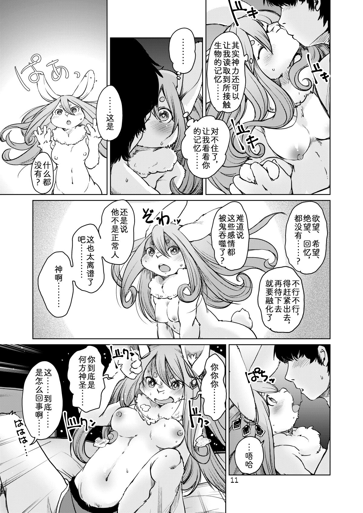 Oomori-san to Wanibuchi-san page 10 full