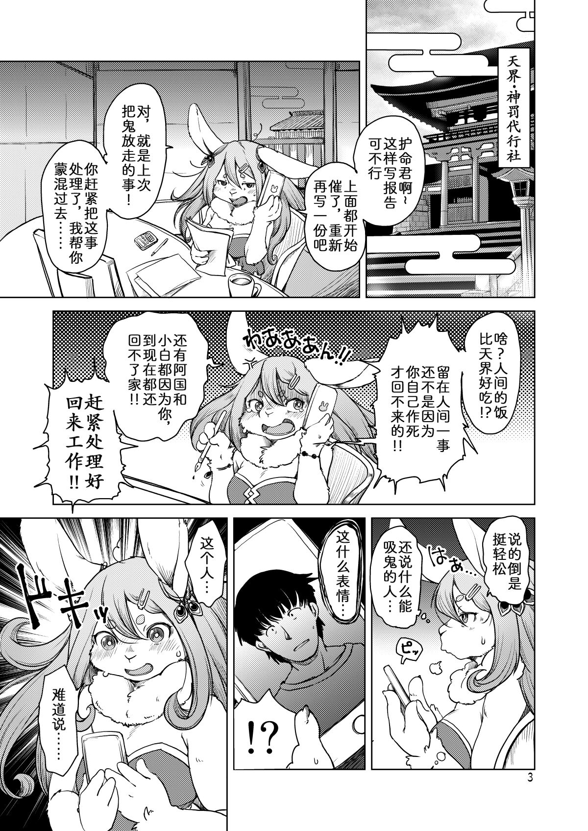 Oomori-san to Wanibuchi-san page 2 full
