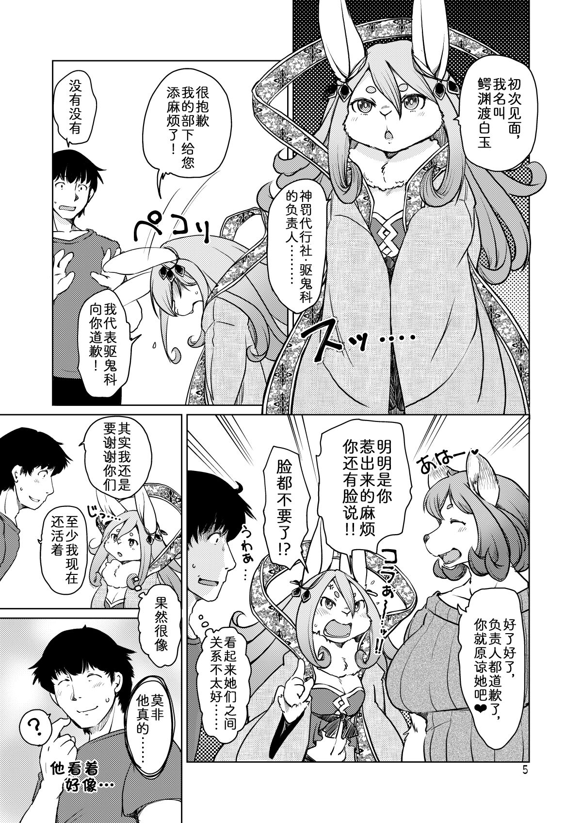 Oomori-san to Wanibuchi-san page 4 full