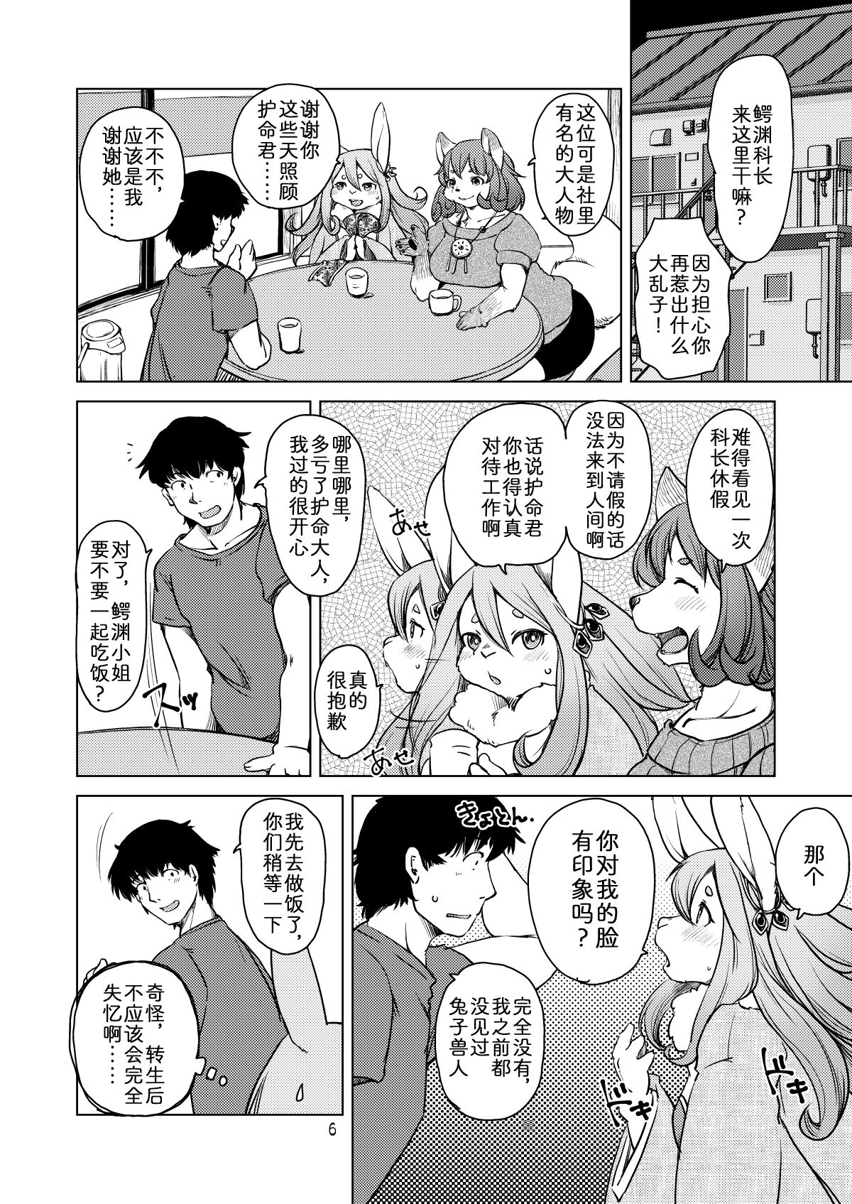 Oomori-san to Wanibuchi-san page 5 full