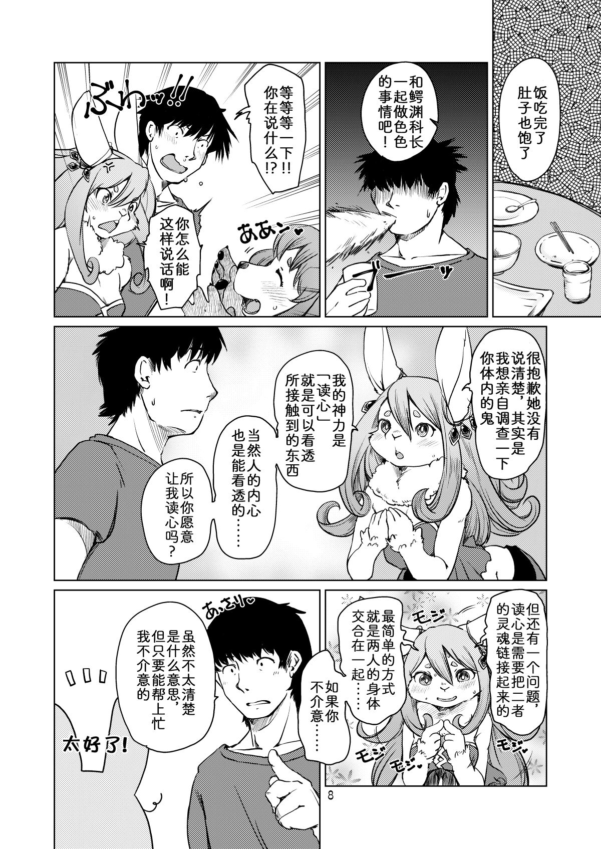 Oomori-san to Wanibuchi-san page 7 full