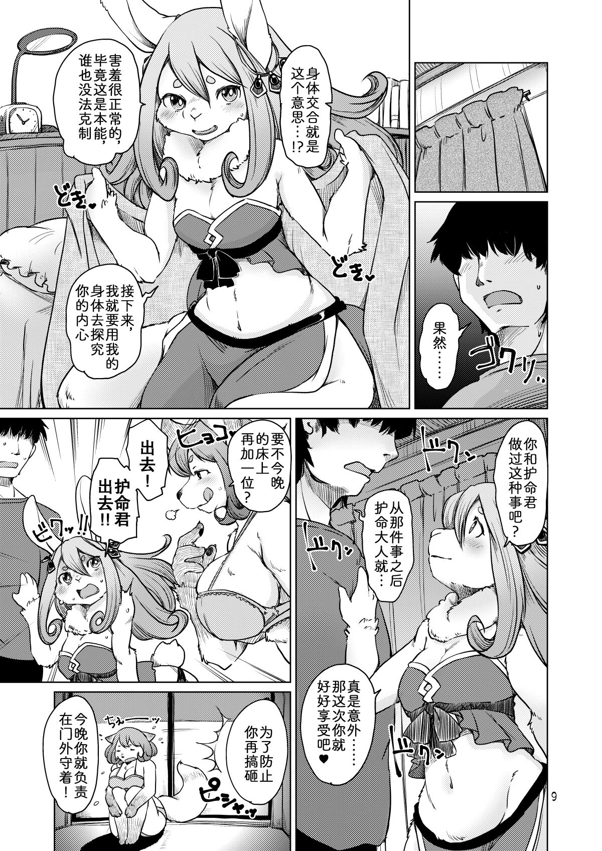 Oomori-san to Wanibuchi-san page 8 full