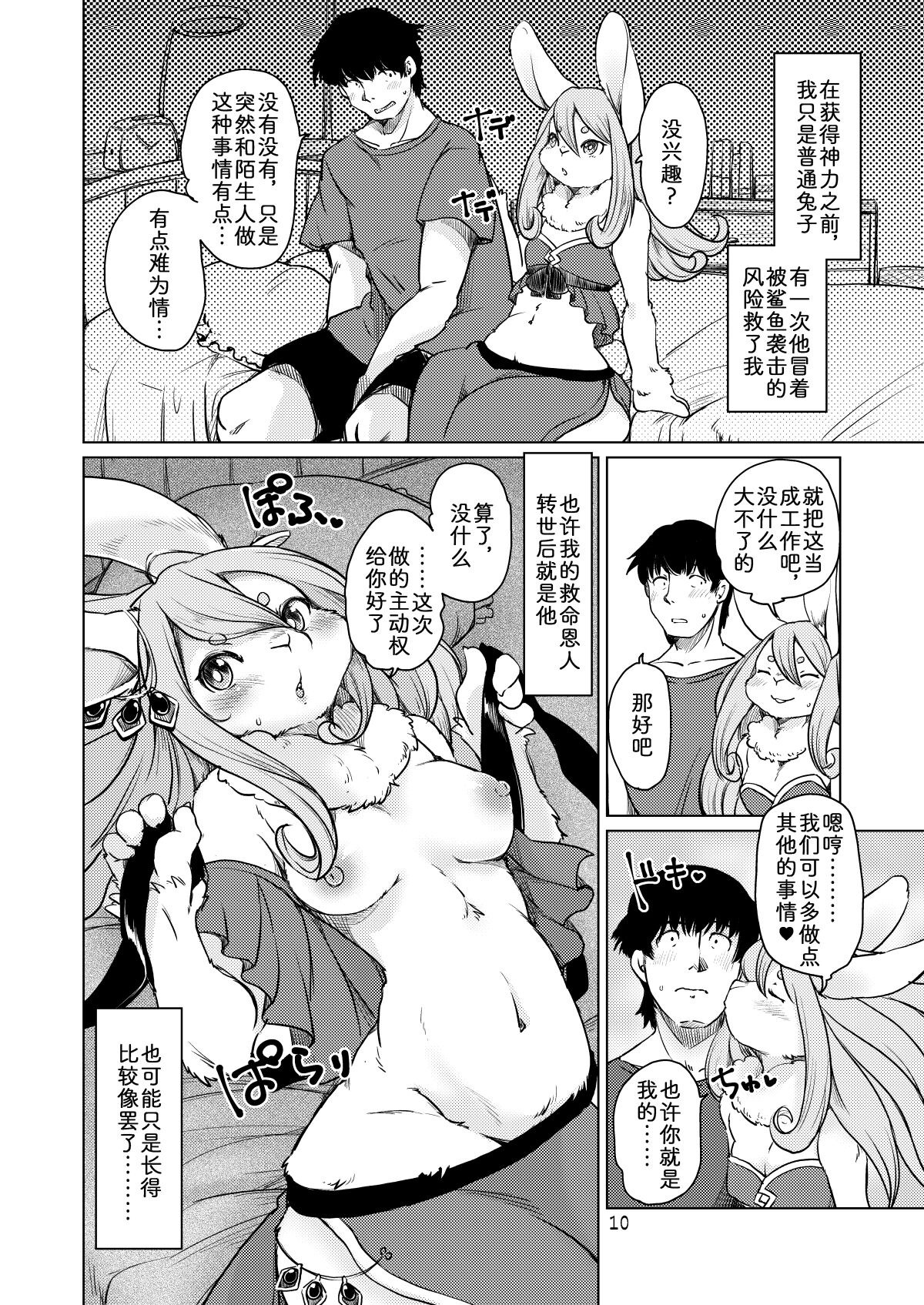 Oomori-san to Wanibuchi-san page 9 full