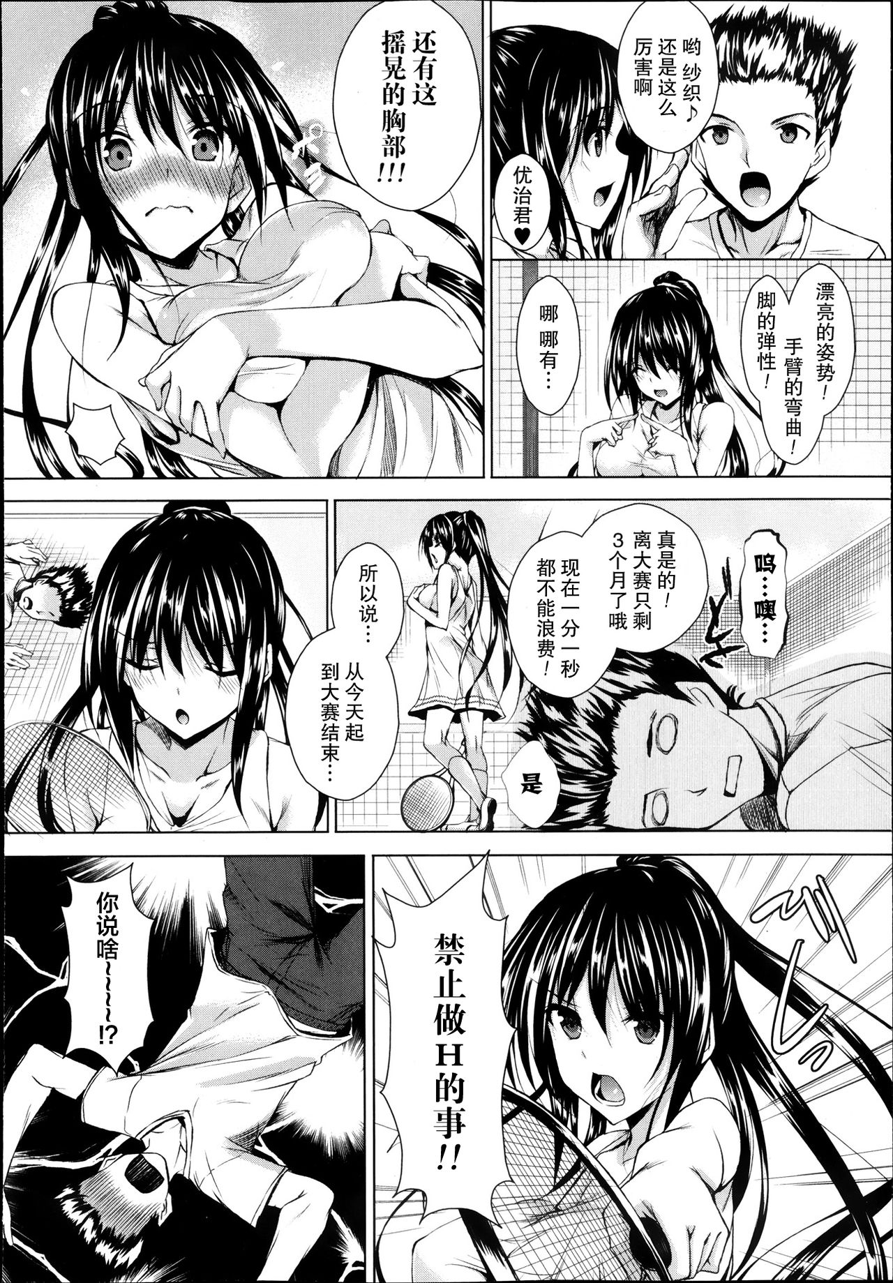 Kinyoku Smash page 2 full