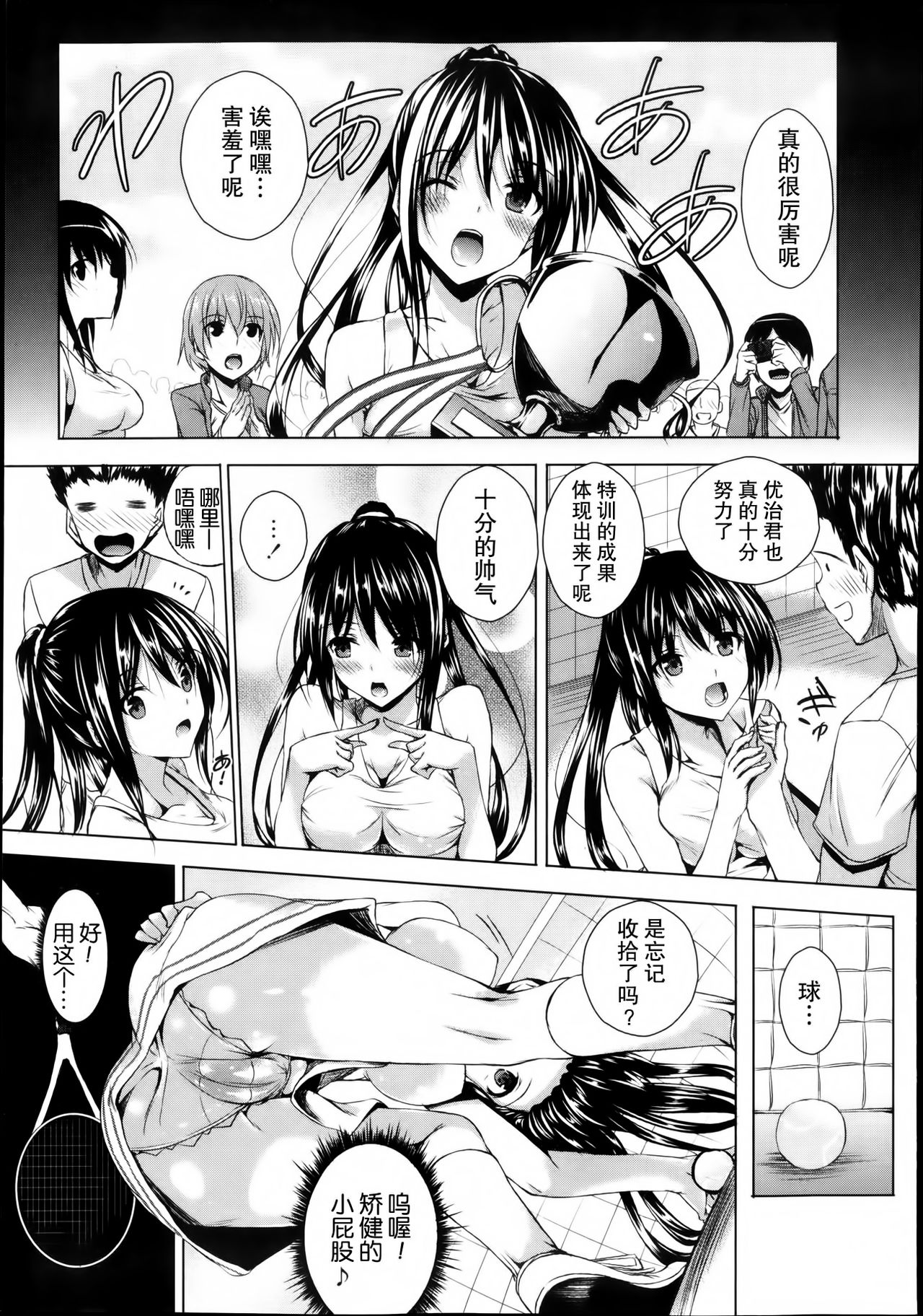 Kinyoku Smash page 5 full